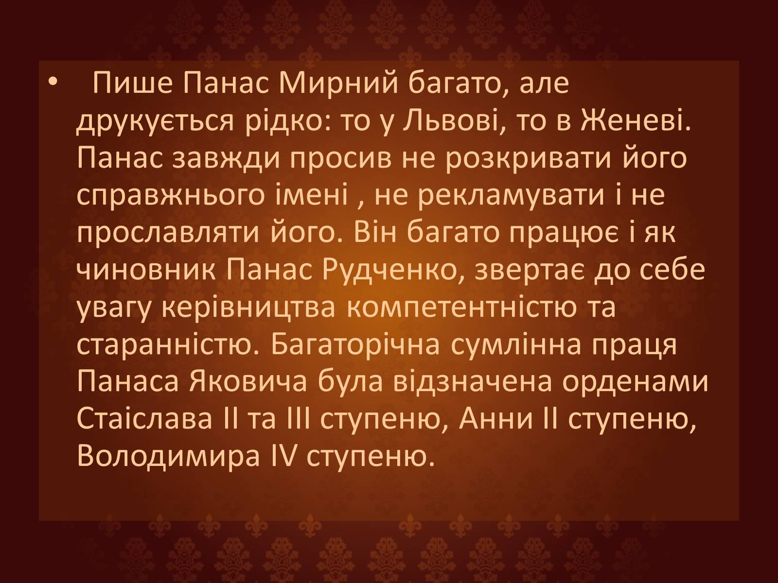 Презентація на тему «Панас Мирний» (варіант 7) - Слайд #11