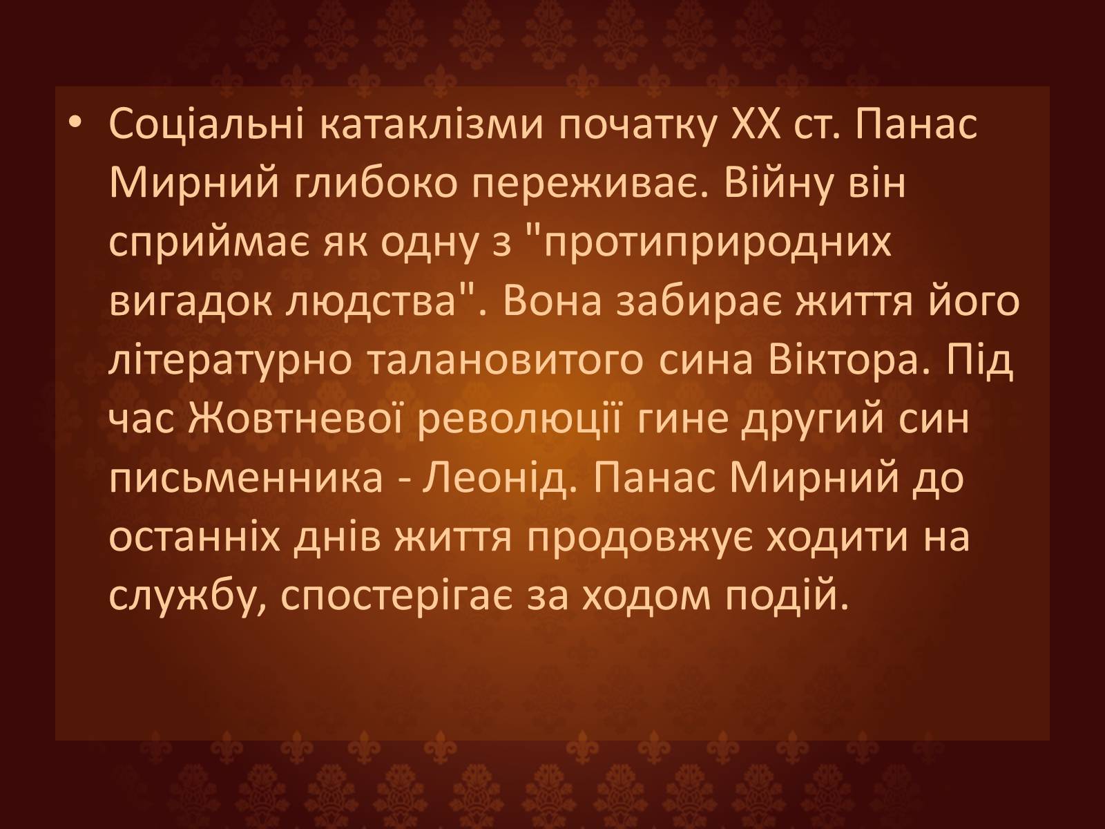 Презентація на тему «Панас Мирний» (варіант 7) - Слайд #15