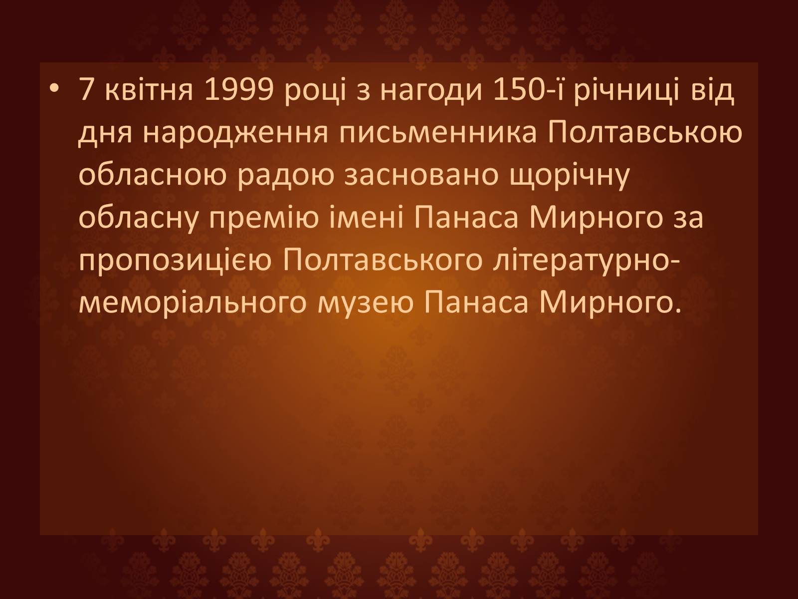 Презентація на тему «Панас Мирний» (варіант 7) - Слайд #18