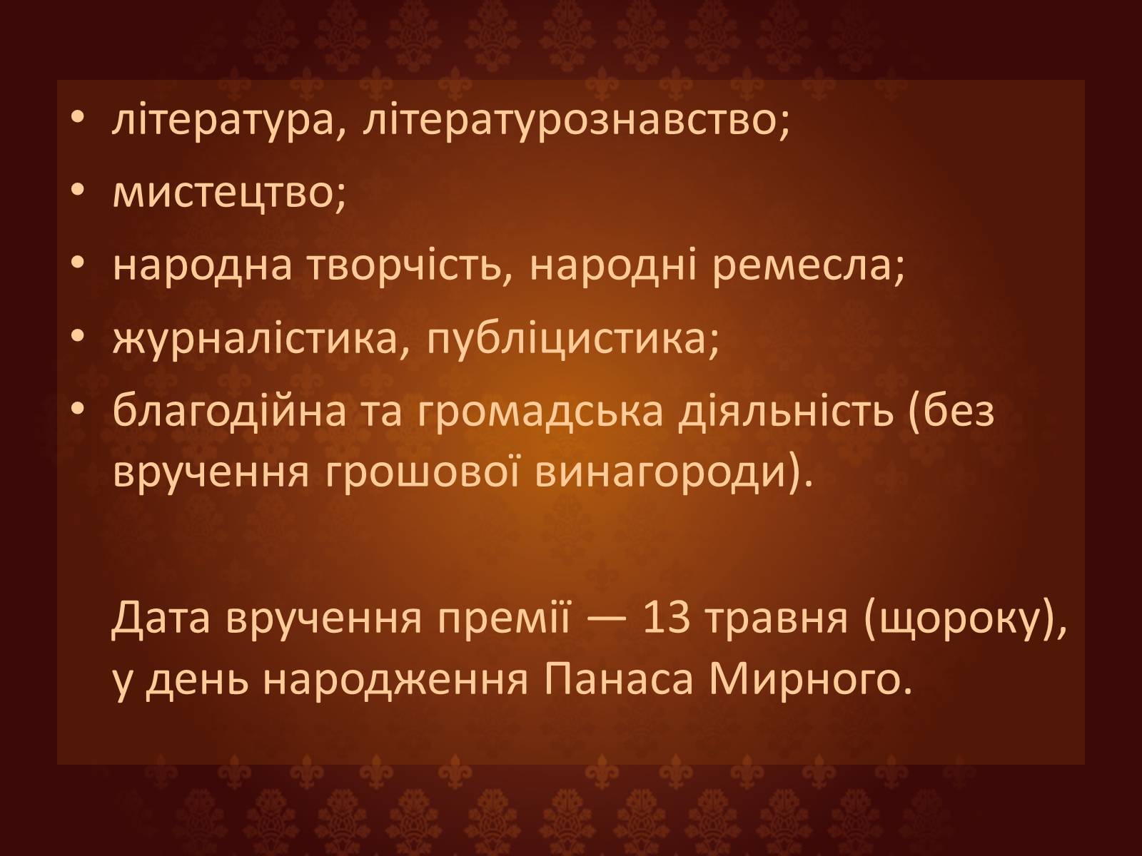 Презентація на тему «Панас Мирний» (варіант 7) - Слайд #20