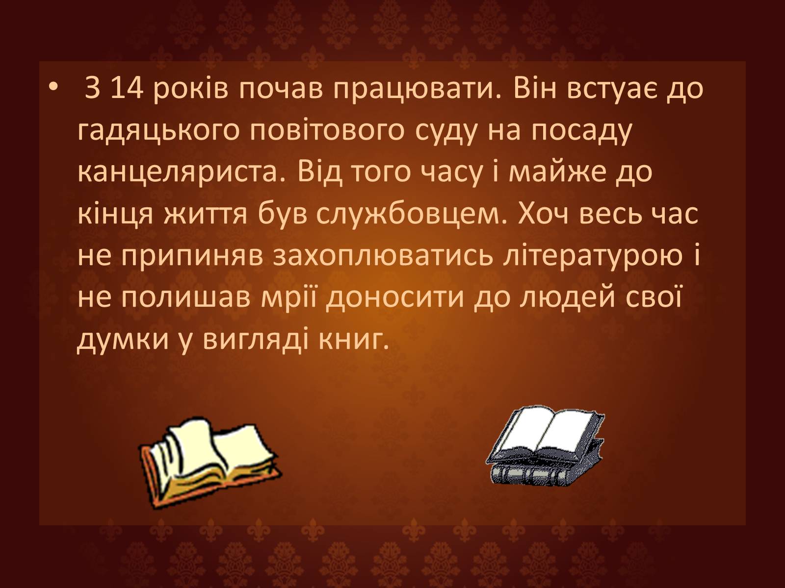 Презентація на тему «Панас Мирний» (варіант 7) - Слайд #7