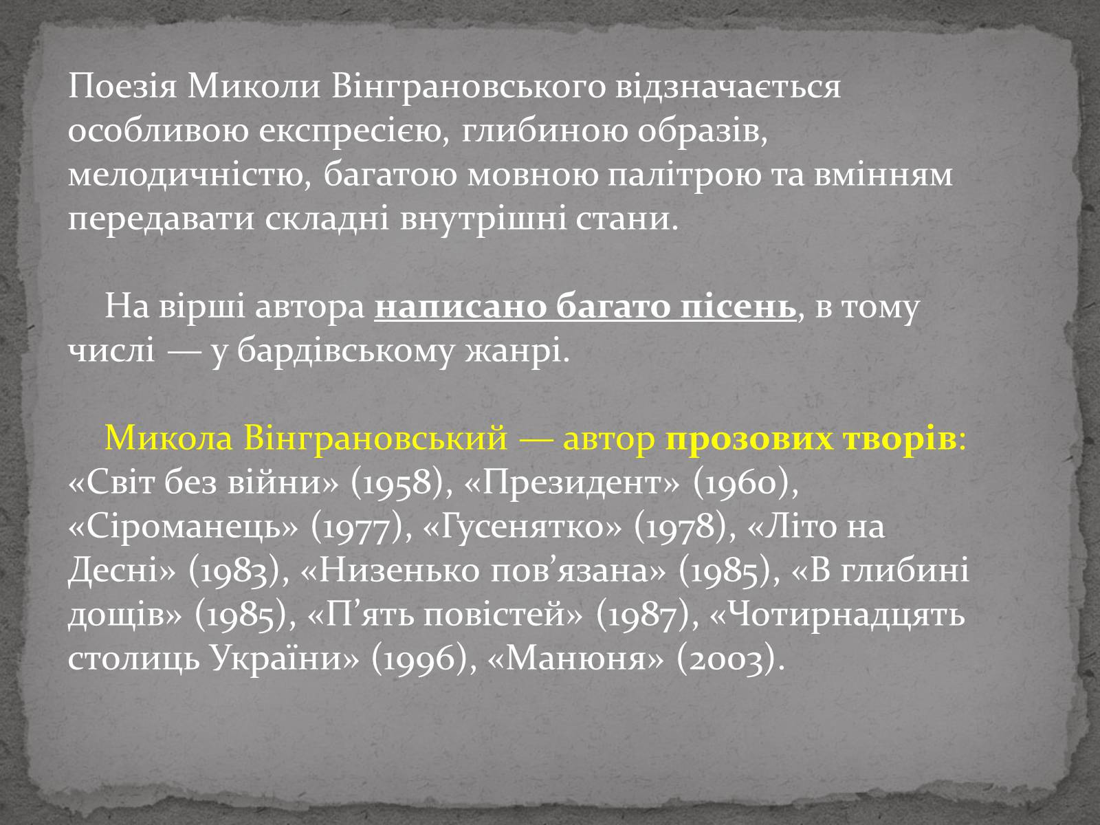 Презентація на тему «Микола Степанович Вінграновський» - Слайд #5