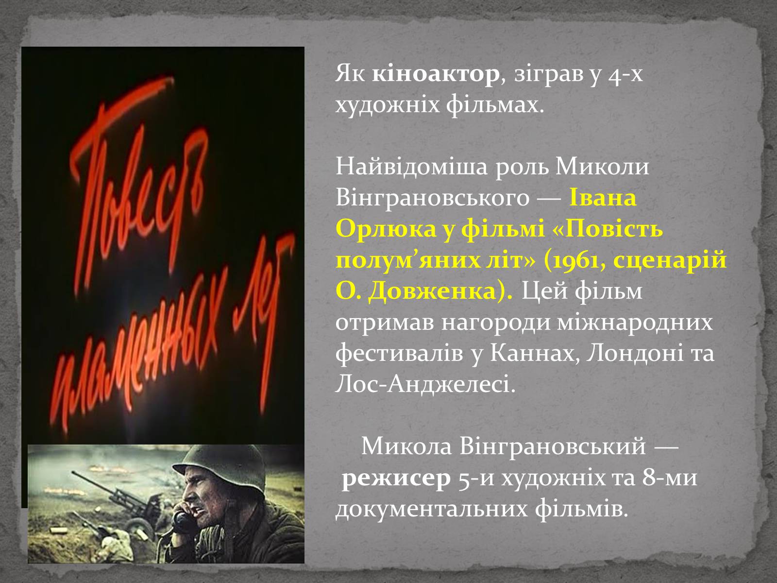 Презентація на тему «Микола Степанович Вінграновський» - Слайд #6