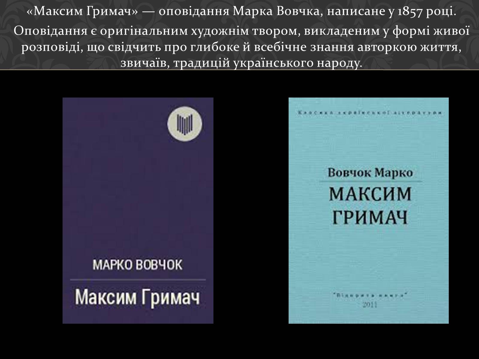 Презентація на тему «Максим Гримач» - Слайд #2