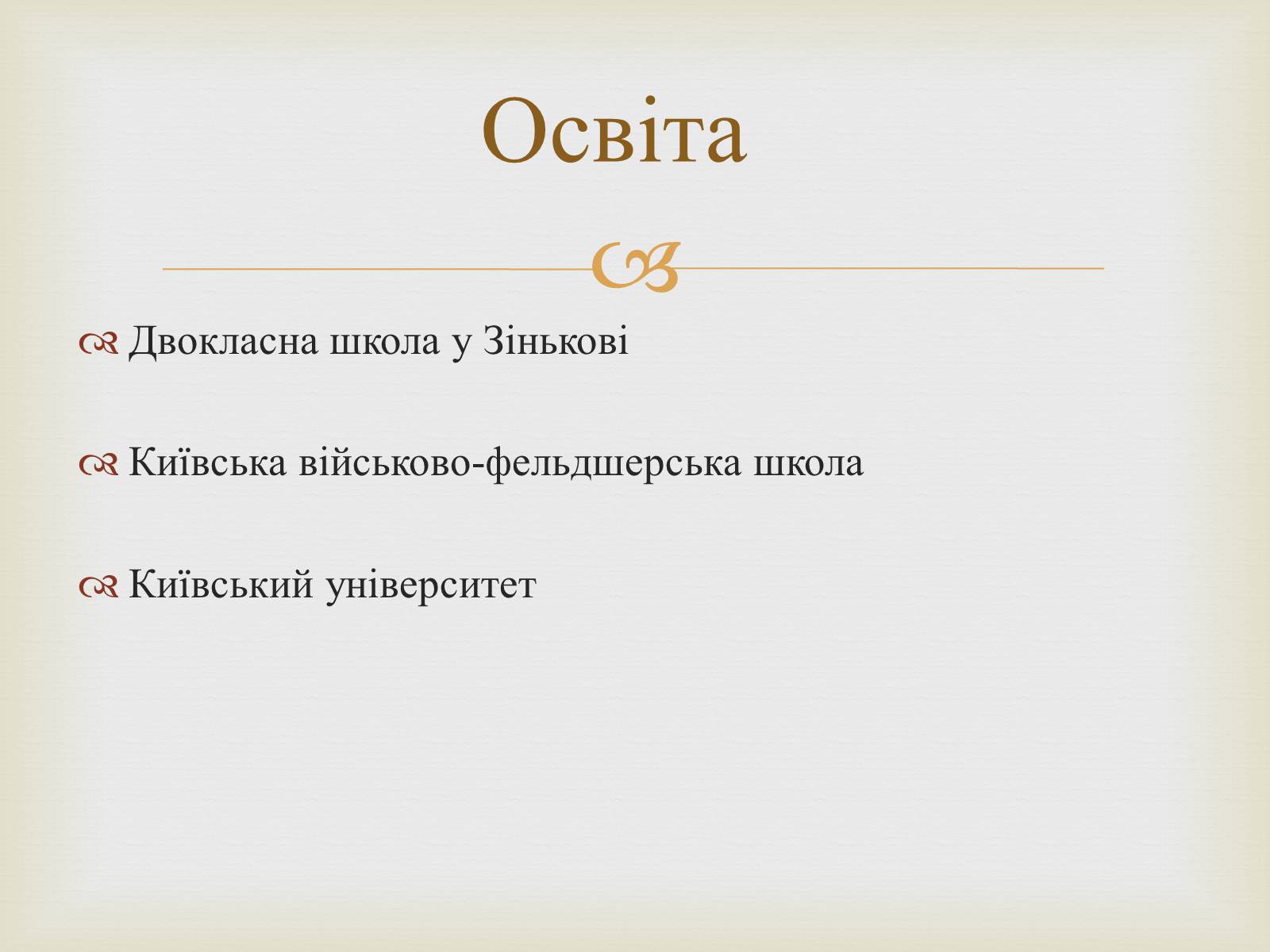 Презентація на тему «Остап Вишня» (варіант 7) - Слайд #3