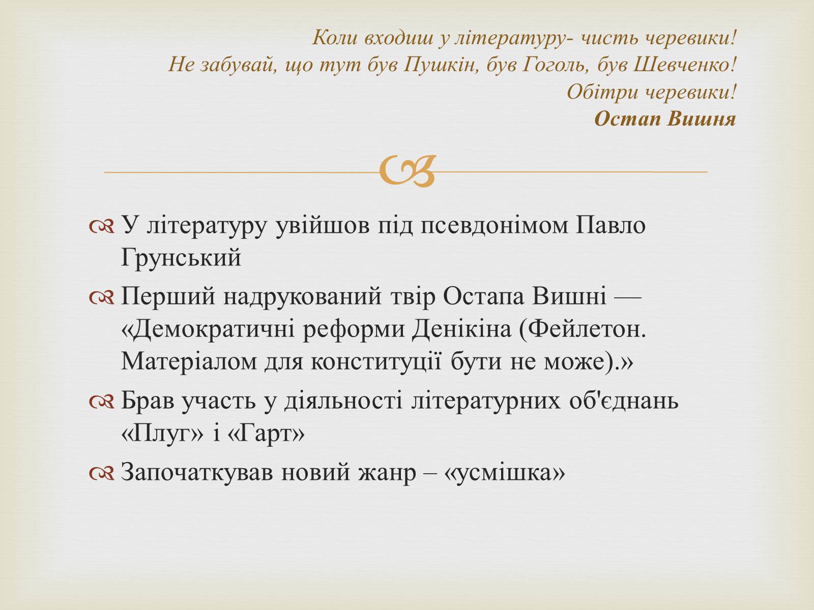 Презентація на тему «Остап Вишня» (варіант 7) - Слайд #6