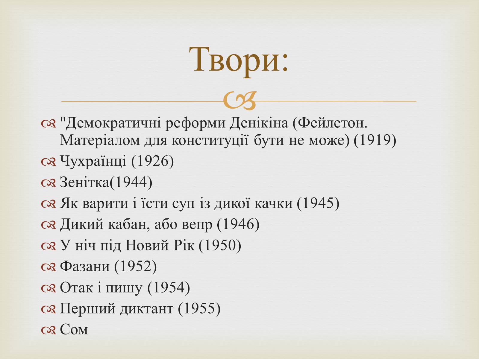 Презентація на тему «Остап Вишня» (варіант 7) - Слайд #9