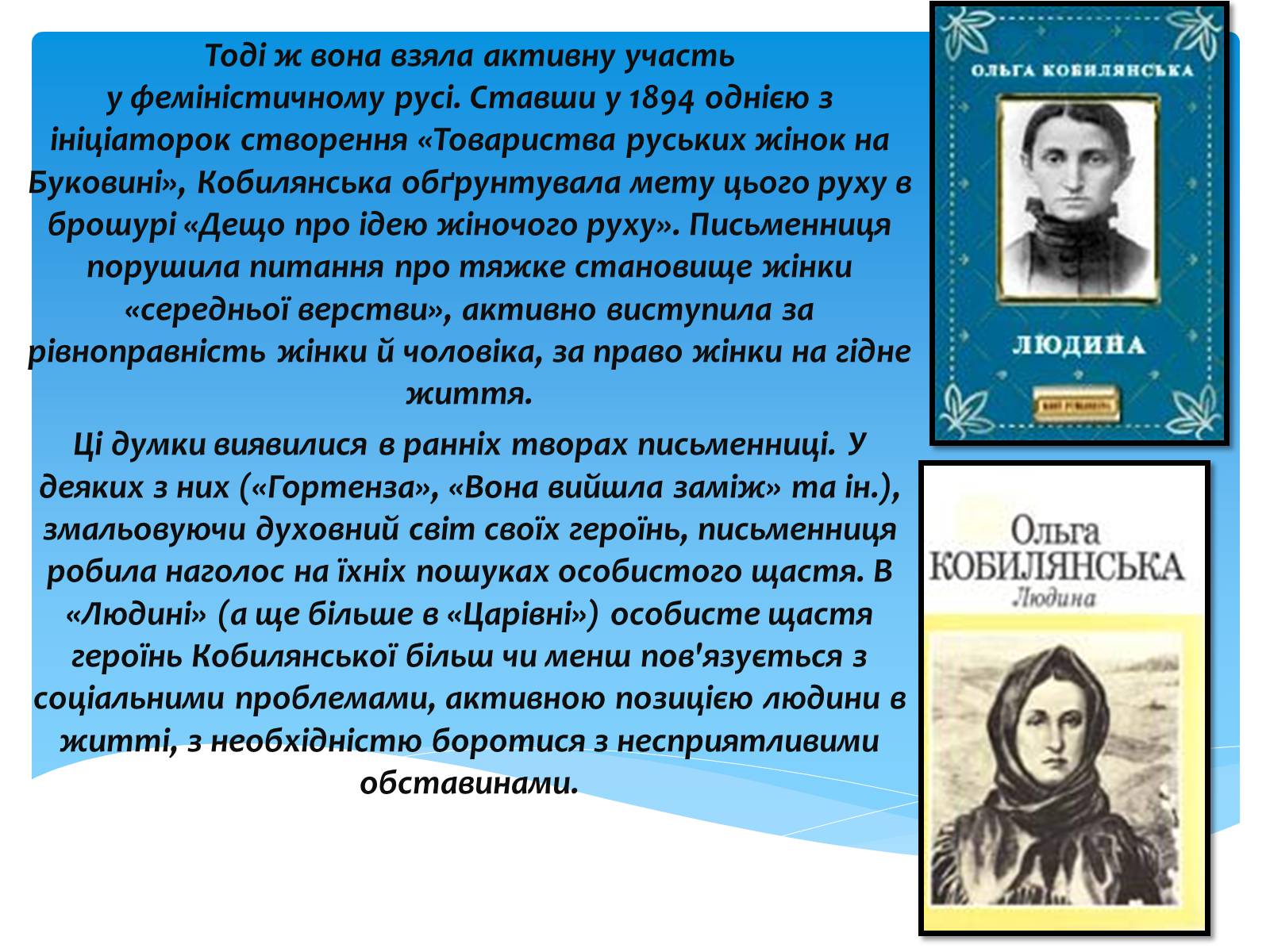 Презентація на тему «Ольга Кобилянська» (варіант 10) - Слайд #13