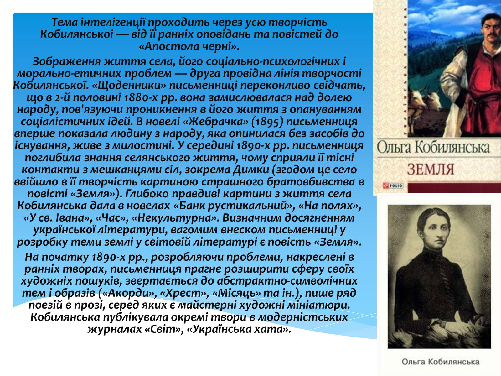 Презентація на тему «Ольга Кобилянська» (варіант 10) - Слайд #15