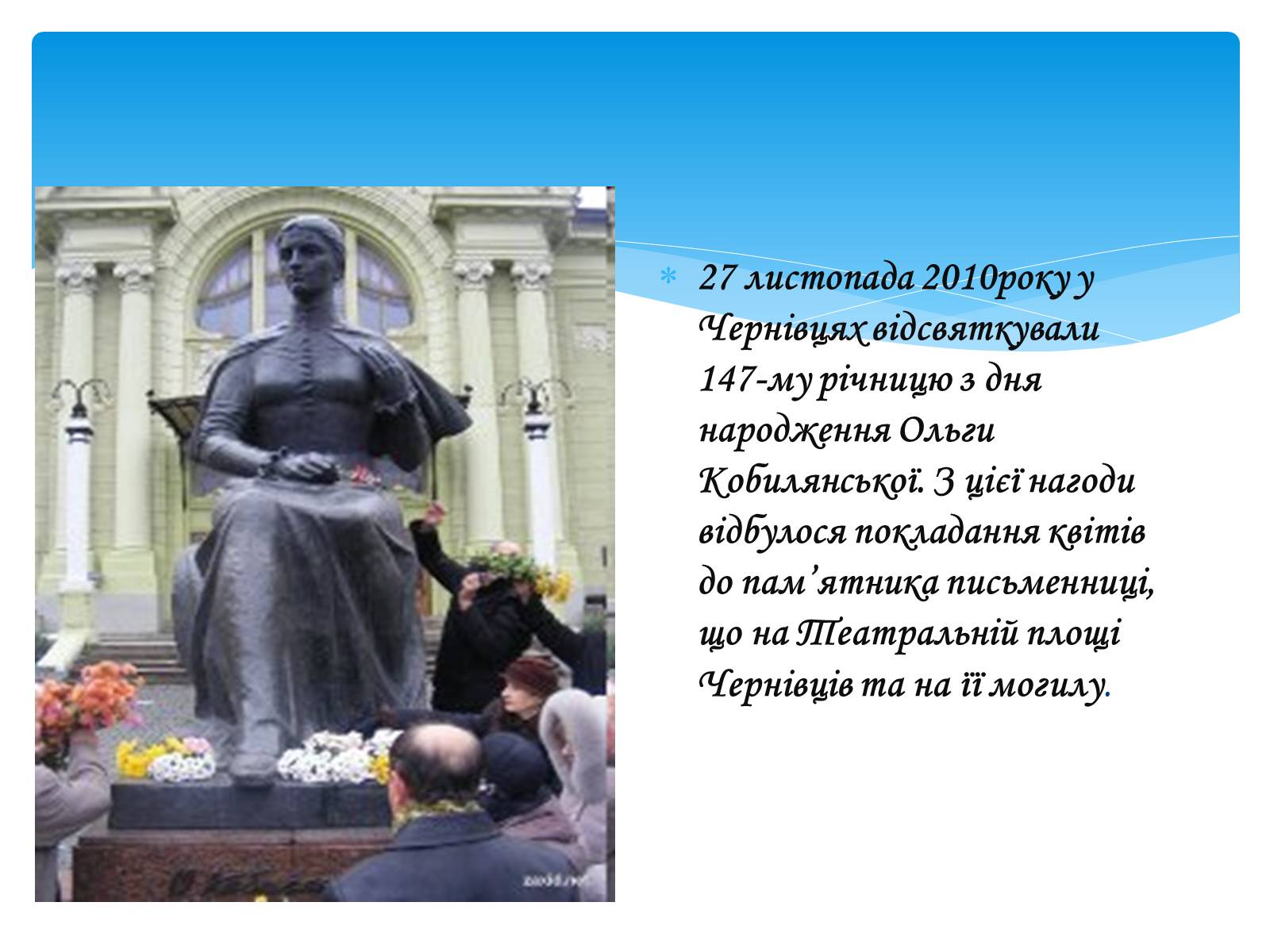 Презентація на тему «Ольга Кобилянська» (варіант 10) - Слайд #21