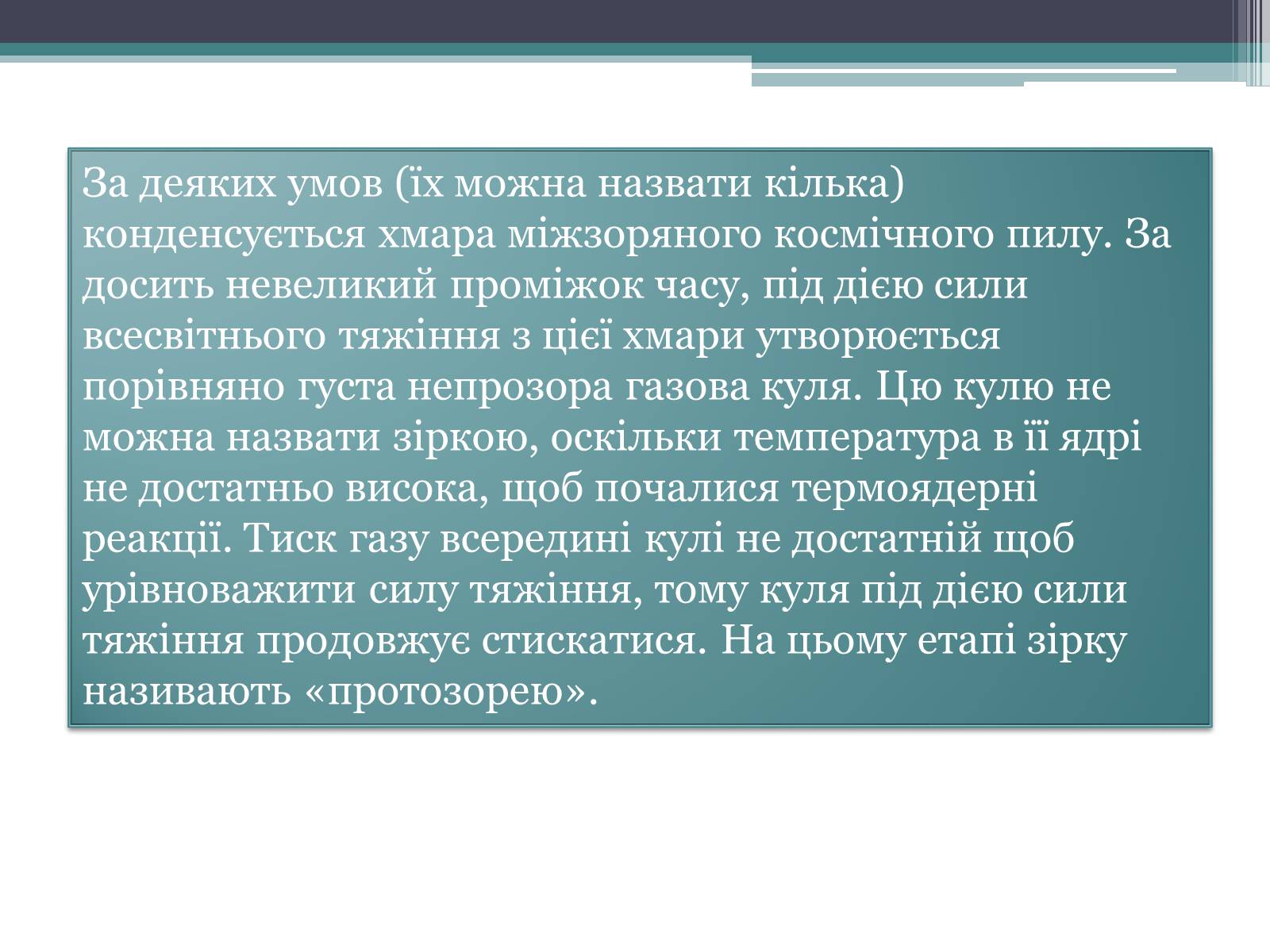 Презентація на тему «Еволюція зір» (варіант 4) - Слайд #4