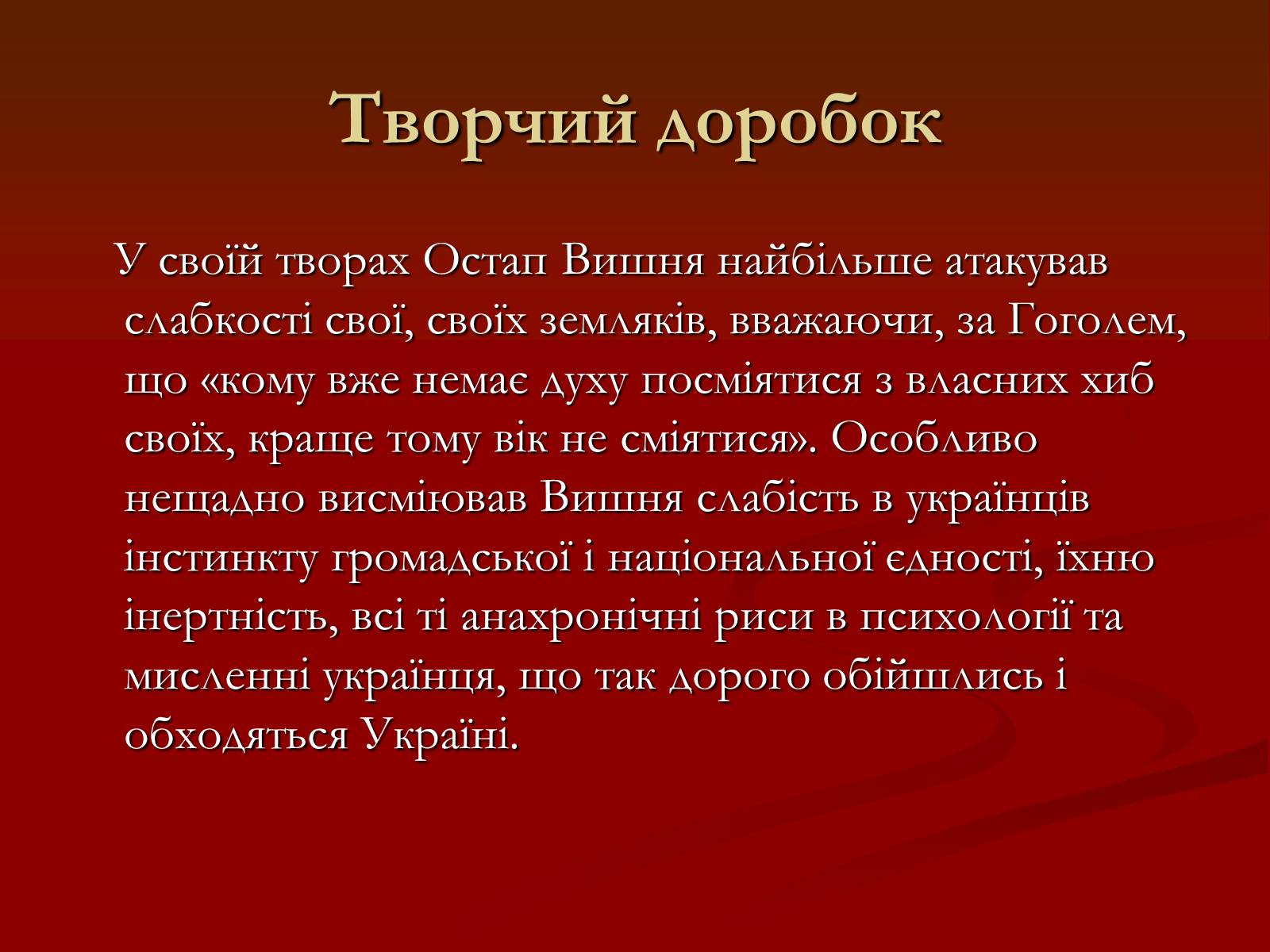 Презентація на тему «Остап Вишня» (варіант 6) - Слайд #20