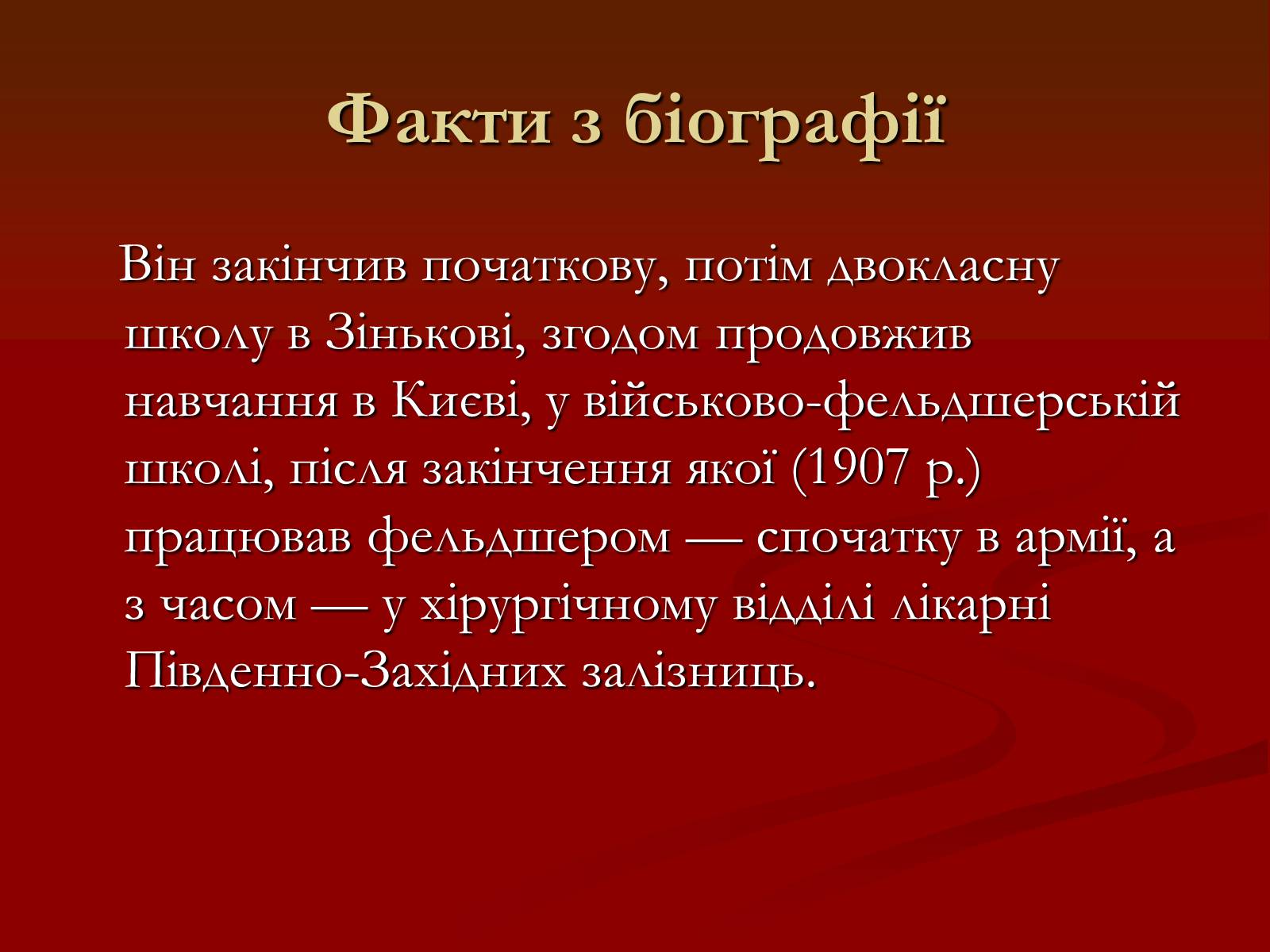 Презентація на тему «Остап Вишня» (варіант 6) - Слайд #7