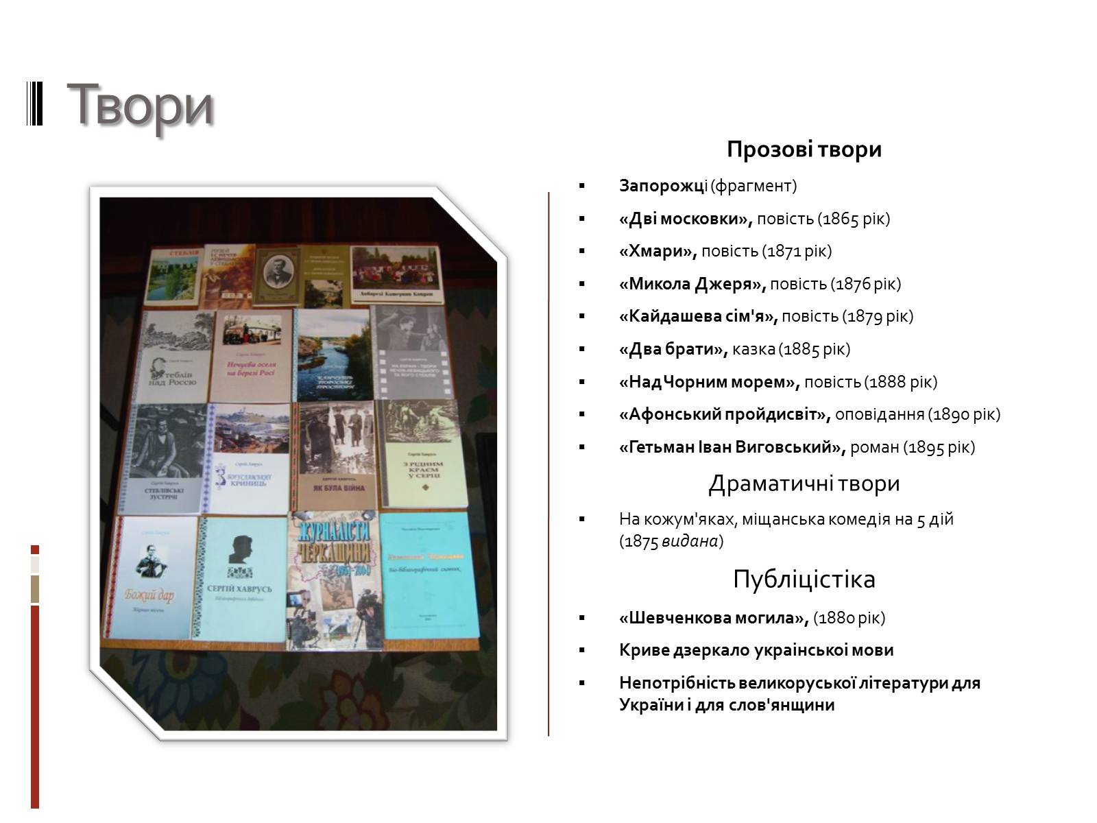 Презентація на тему «Іван Семенович Нечуй-Левицький» (варіант 3) - Слайд #6