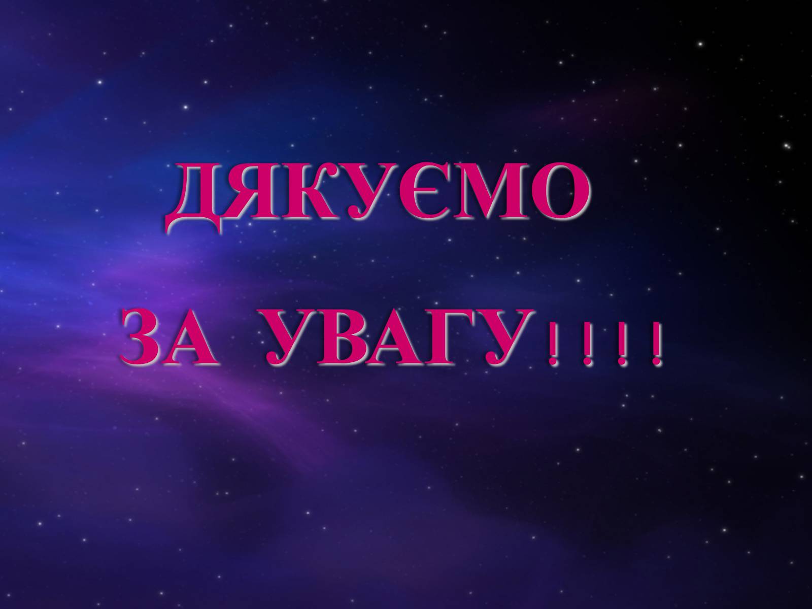 Презентація на тему «Чорні діри» (варіант 5) - Слайд #20