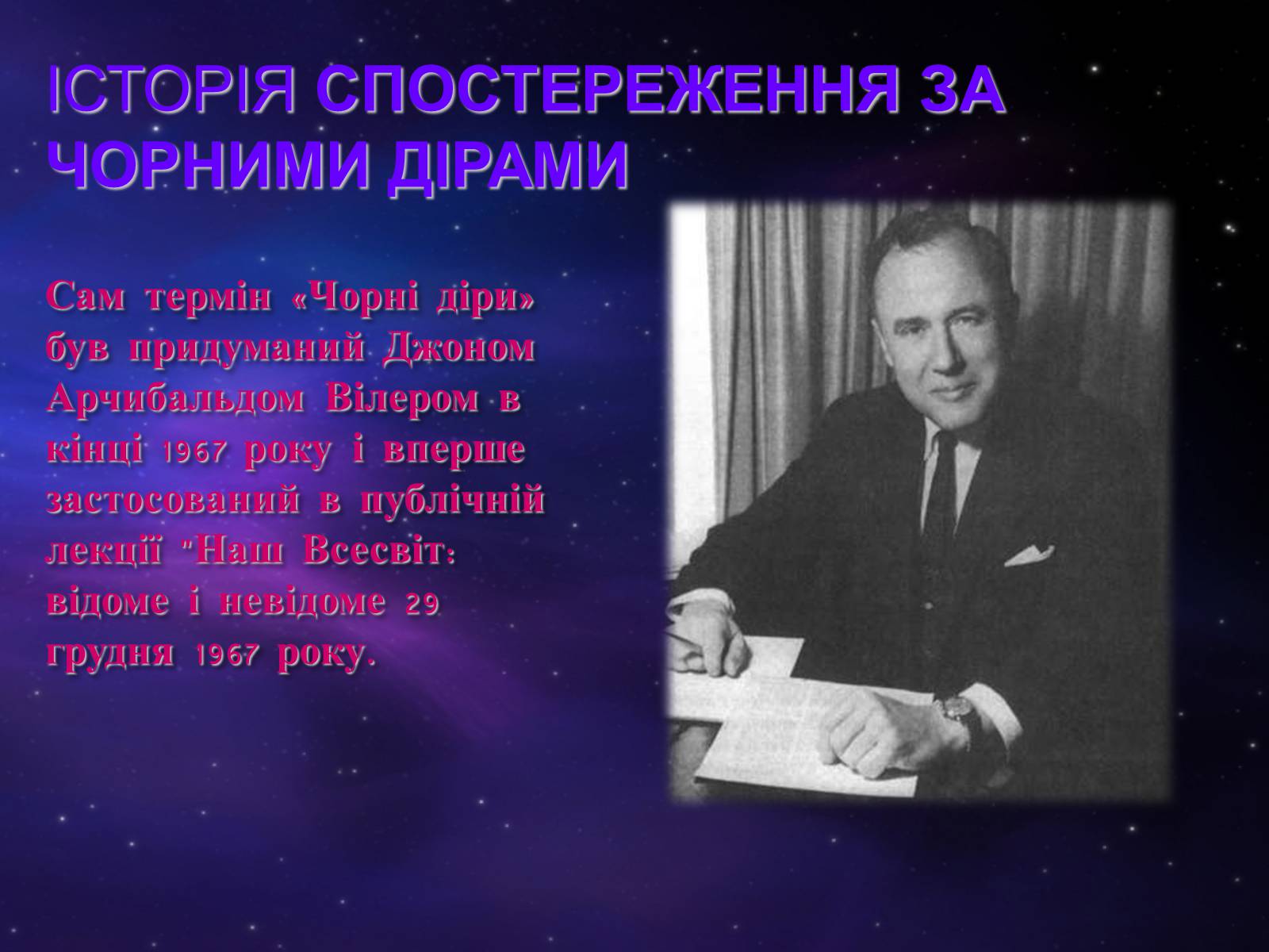 Презентація на тему «Чорні діри» (варіант 5) - Слайд #8