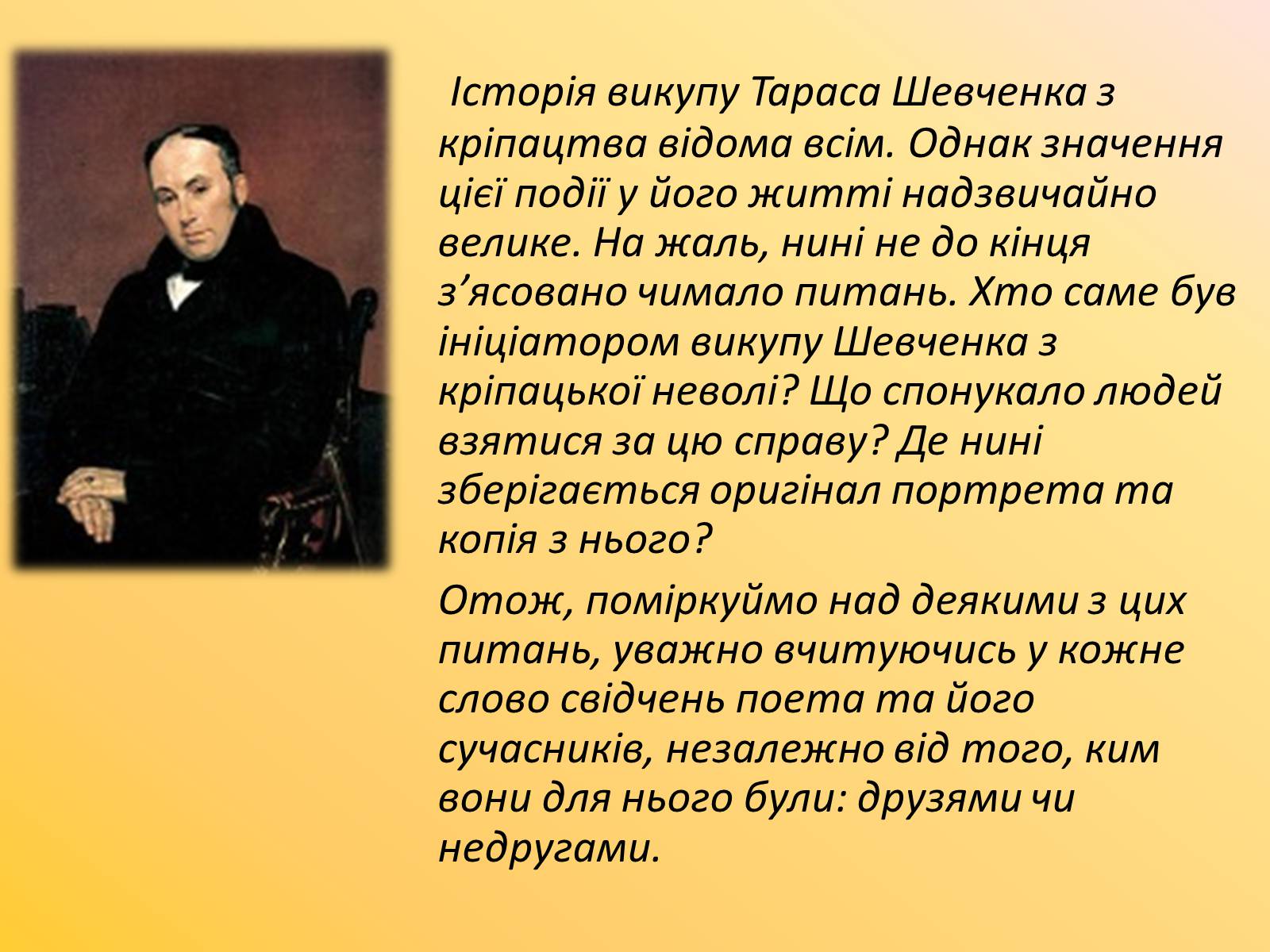 Презентація на тему «Друзі та недруги Т. Г. Шевченка» - Слайд #3