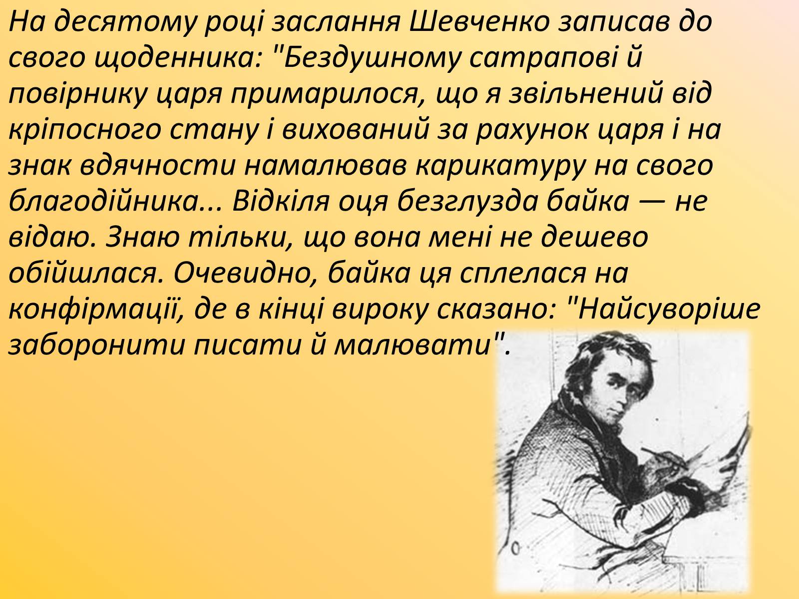 Презентація на тему «Друзі та недруги Т. Г. Шевченка» - Слайд #7