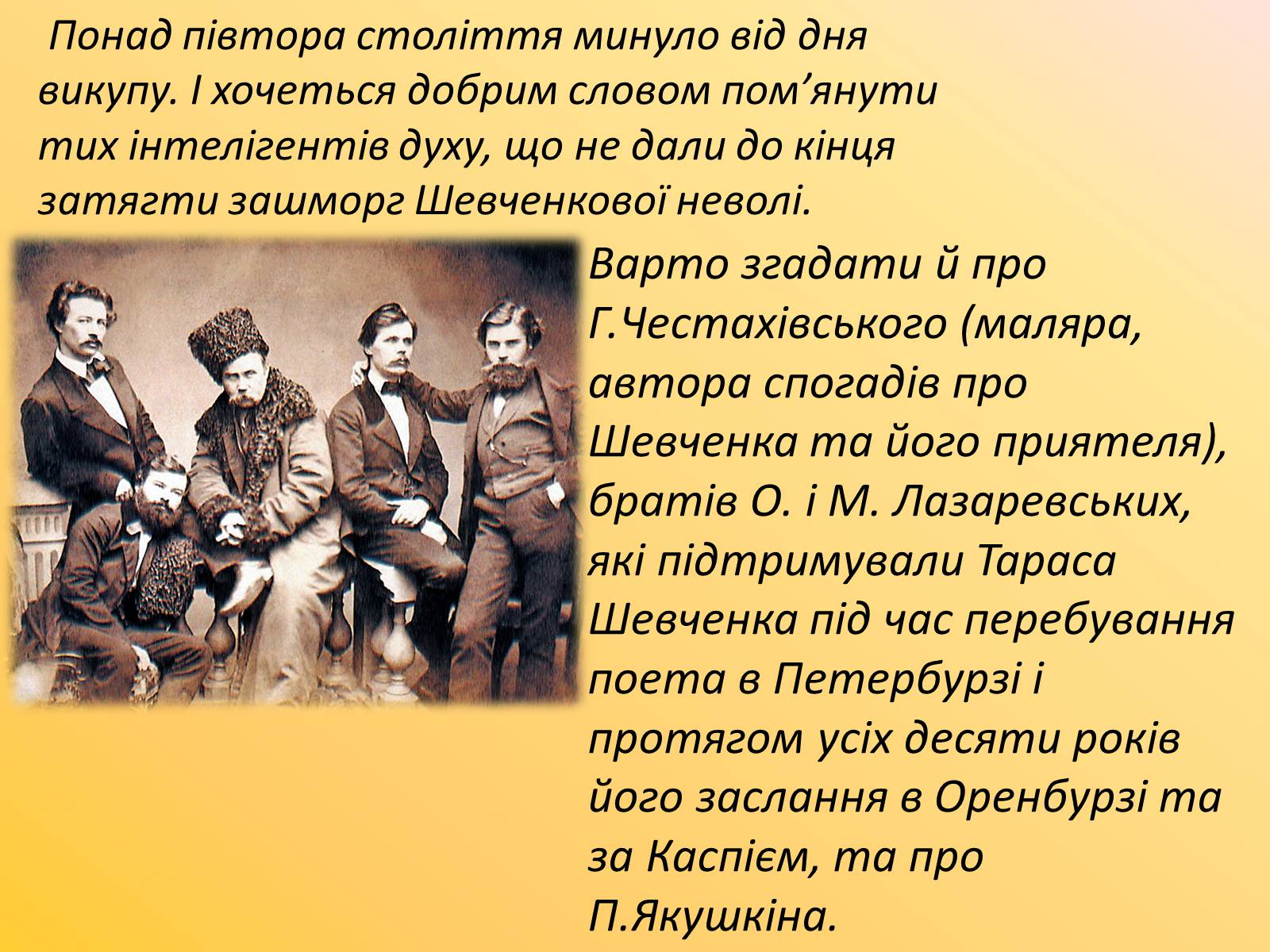 Презентація на тему «Друзі та недруги Т. Г. Шевченка» - Слайд #8