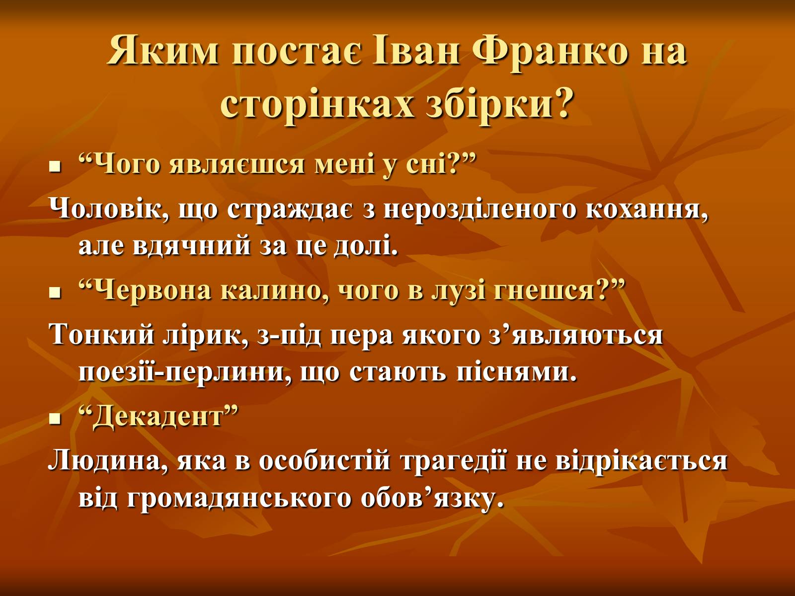 Презентація на тему «Збірка «Зів&#8217;яле листя»» - Слайд #10