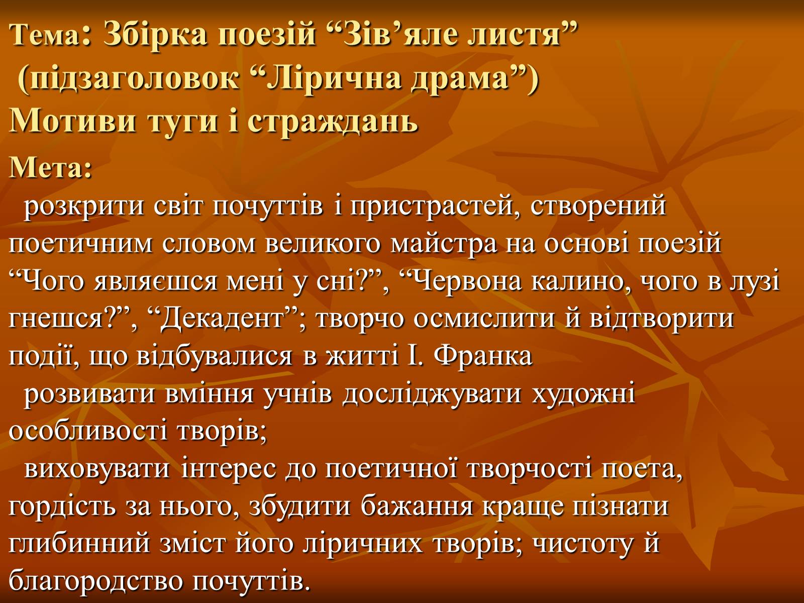 Презентація на тему «Збірка «Зів&#8217;яле листя»» - Слайд #2