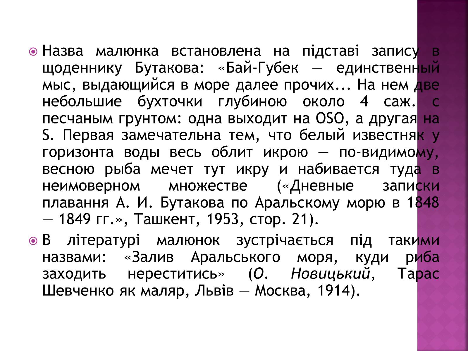 Презентація на тему «Тарас Григорович Шевченко» (варіант 18) - Слайд #10