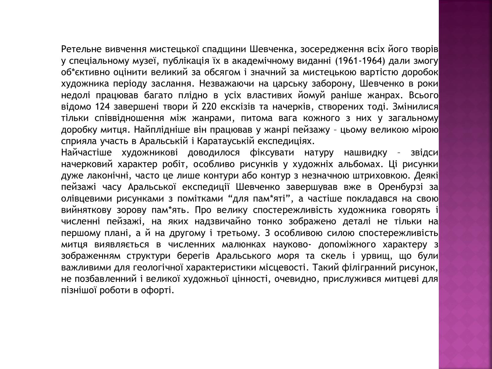 Презентація на тему «Тарас Григорович Шевченко» (варіант 18) - Слайд #17