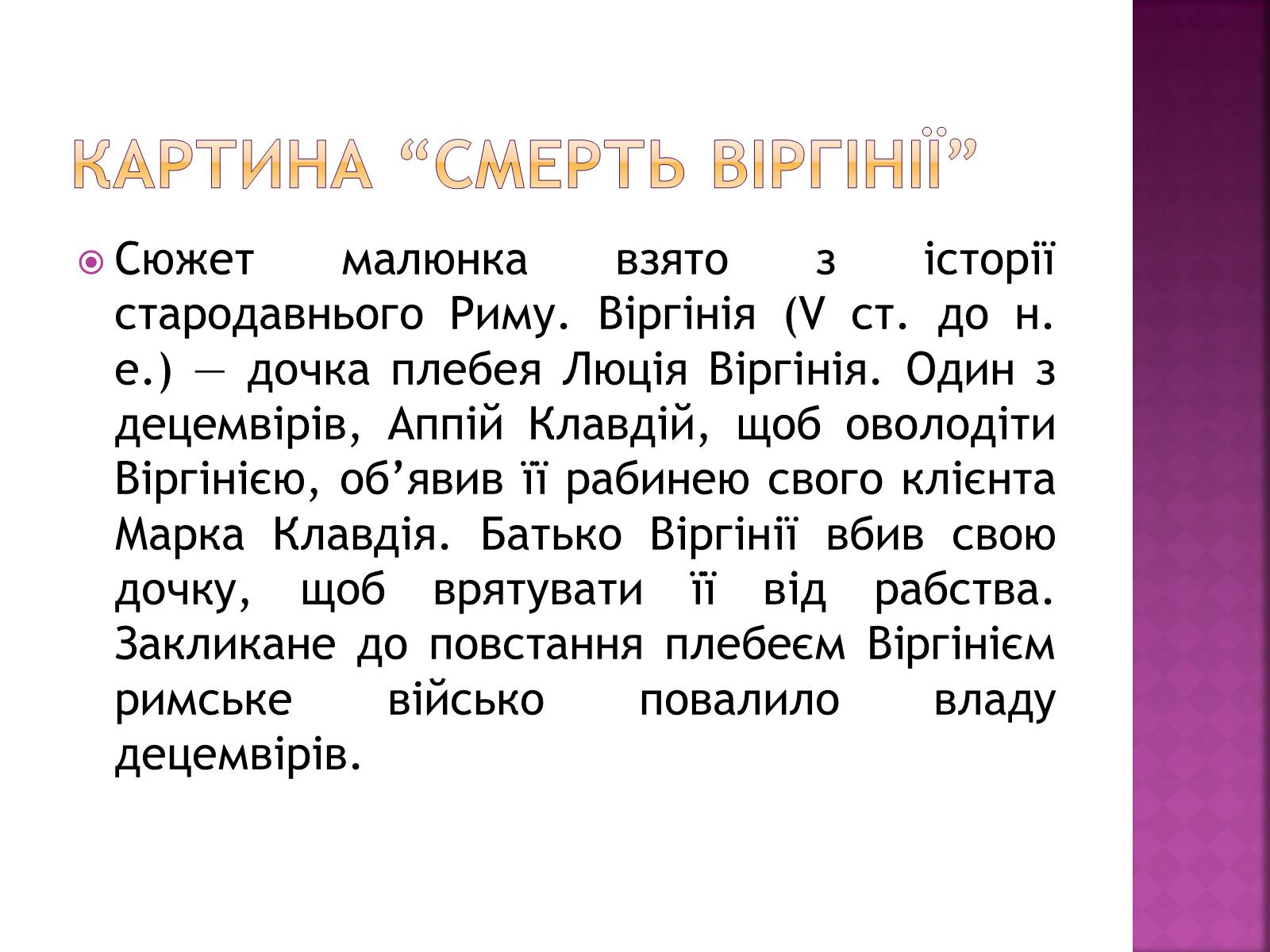 Презентація на тему «Тарас Григорович Шевченко» (варіант 18) - Слайд #31