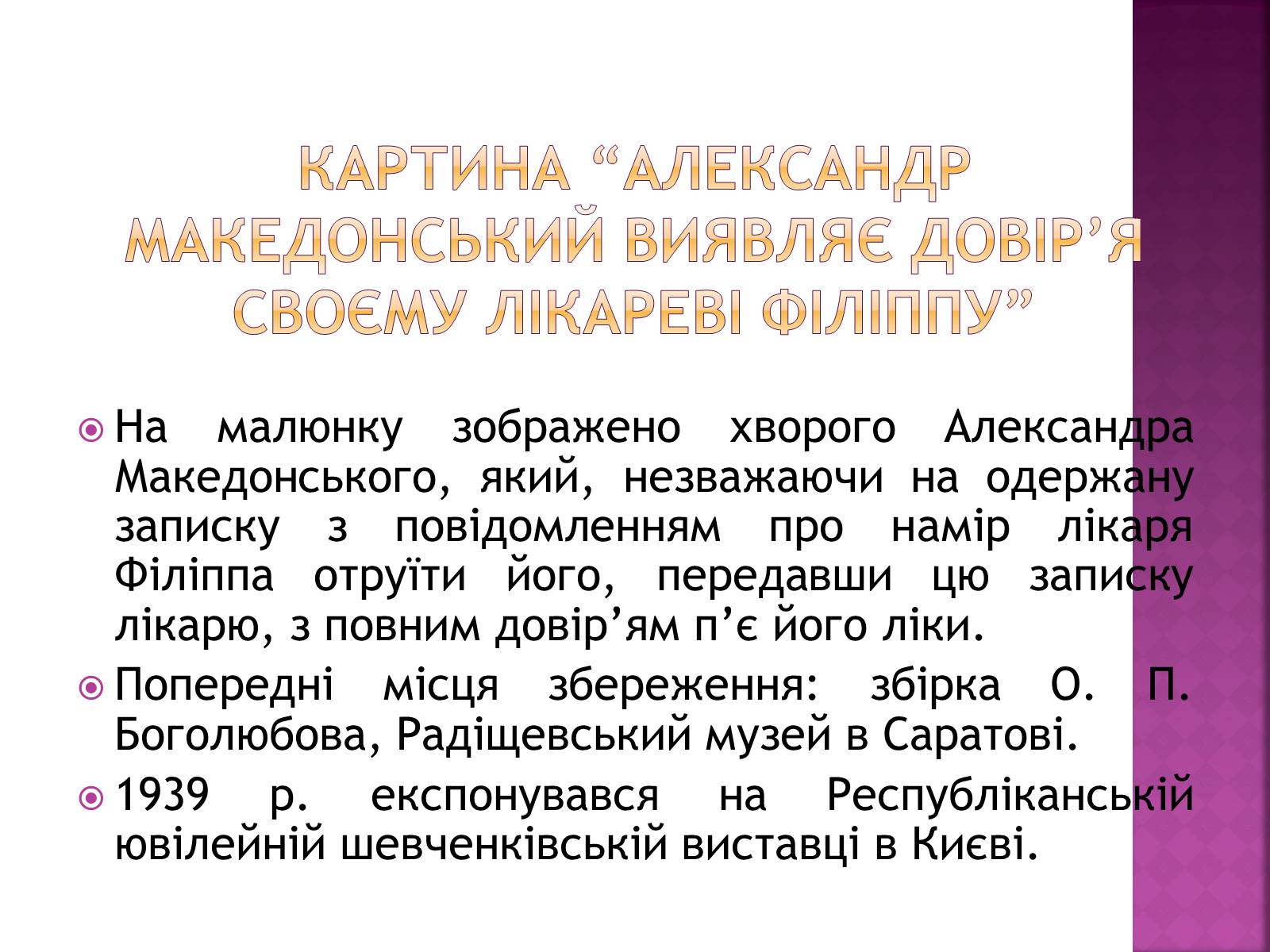 Презентація на тему «Тарас Григорович Шевченко» (варіант 18) - Слайд #33