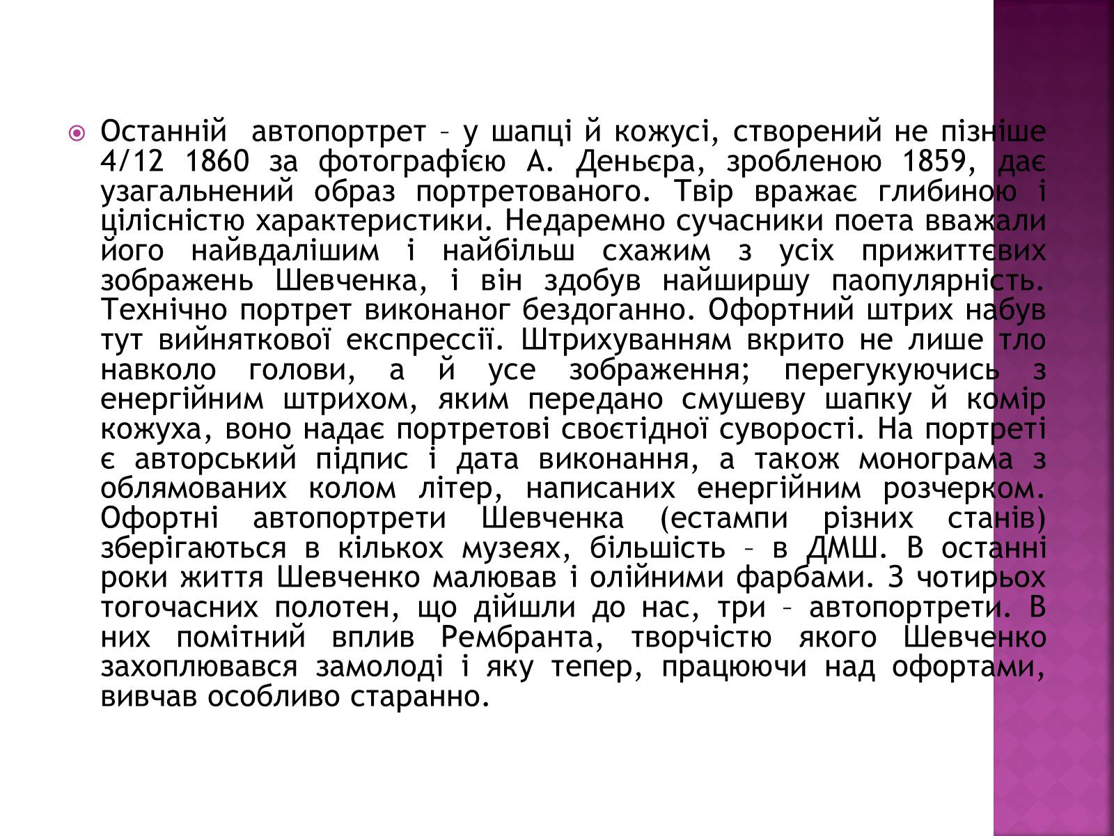 Презентація на тему «Тарас Григорович Шевченко» (варіант 18) - Слайд #37