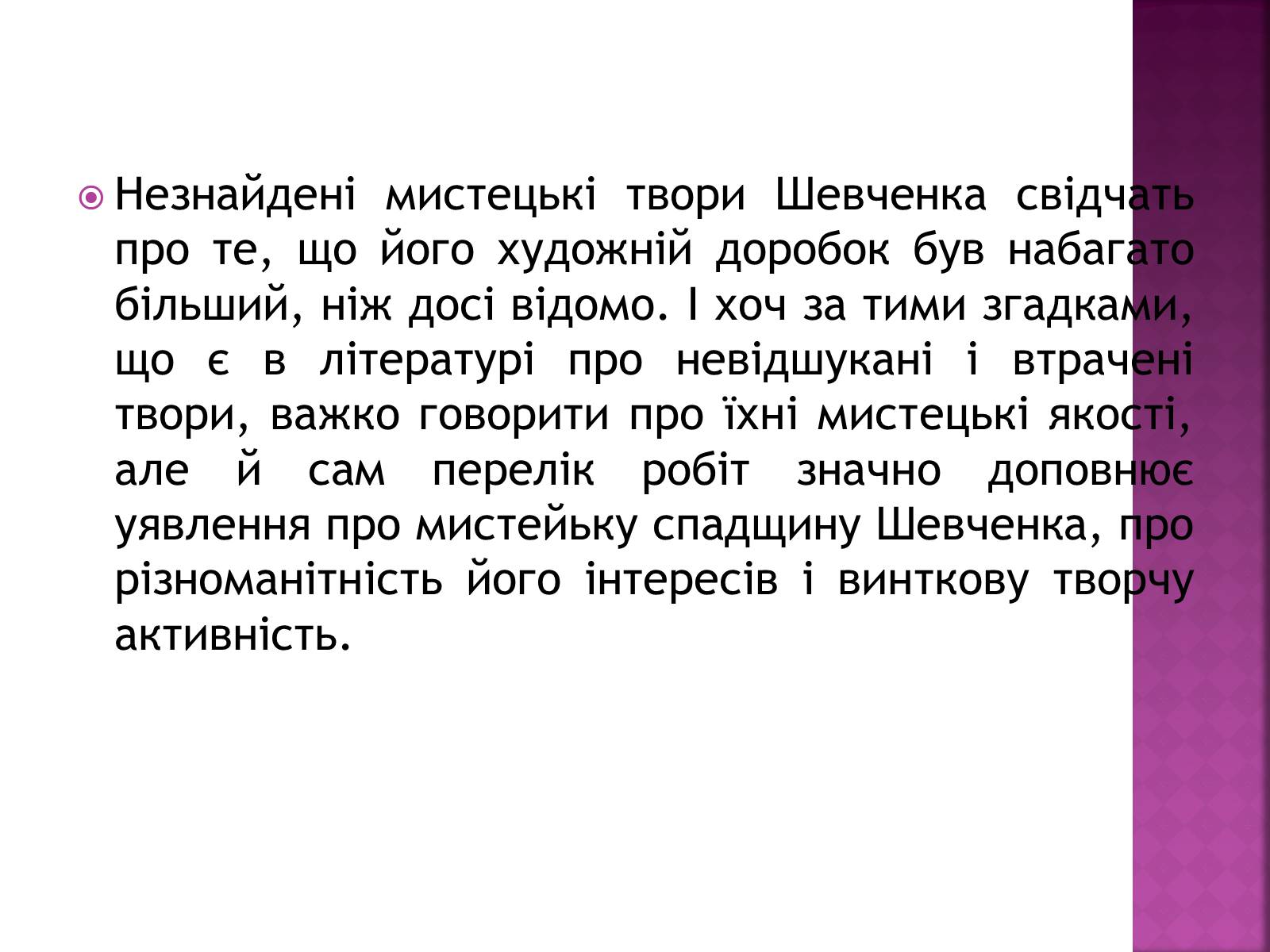 Презентація на тему «Тарас Григорович Шевченко» (варіант 18) - Слайд #39