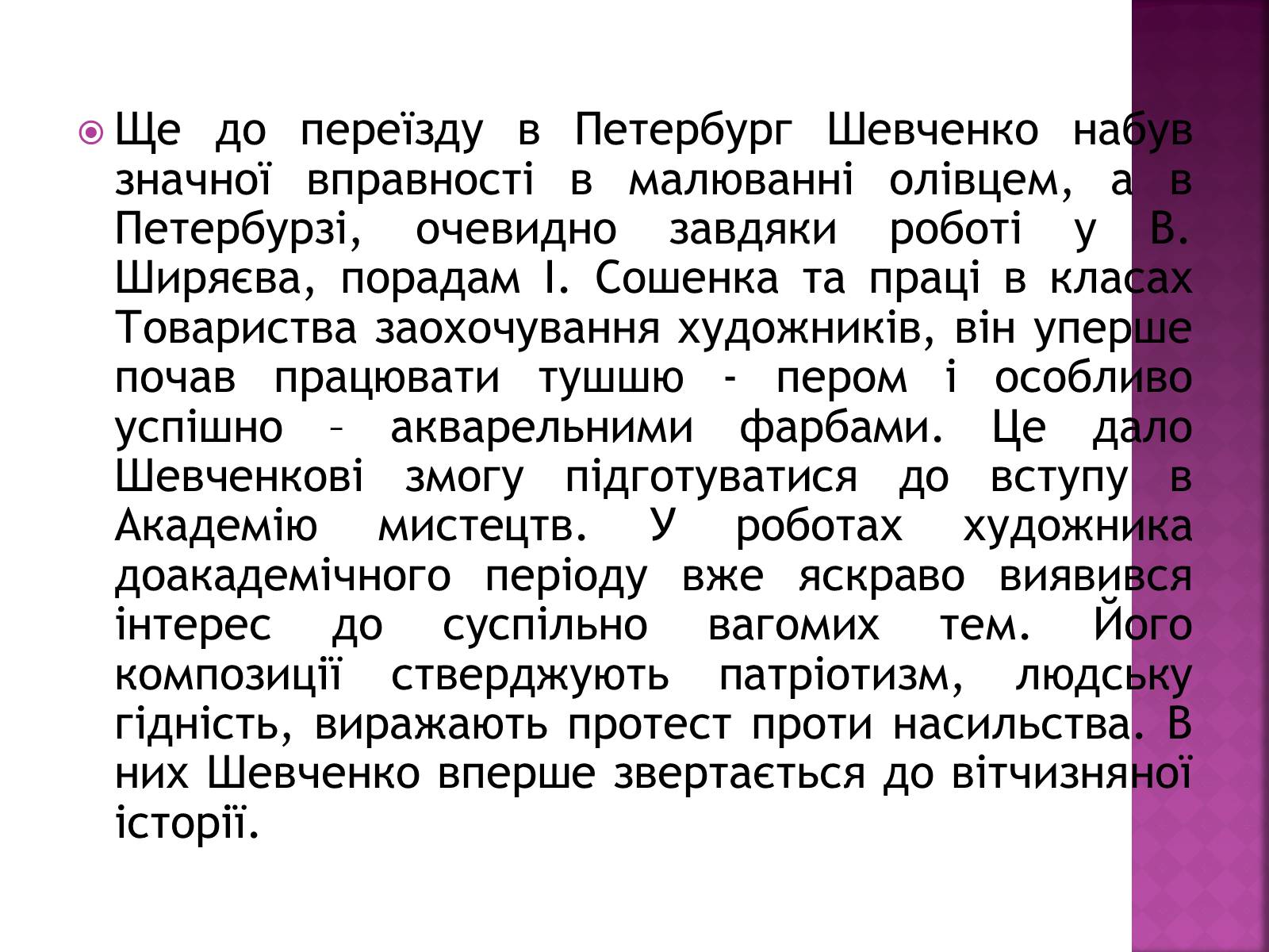 Презентація на тему «Тарас Григорович Шевченко» (варіант 18) - Слайд #6