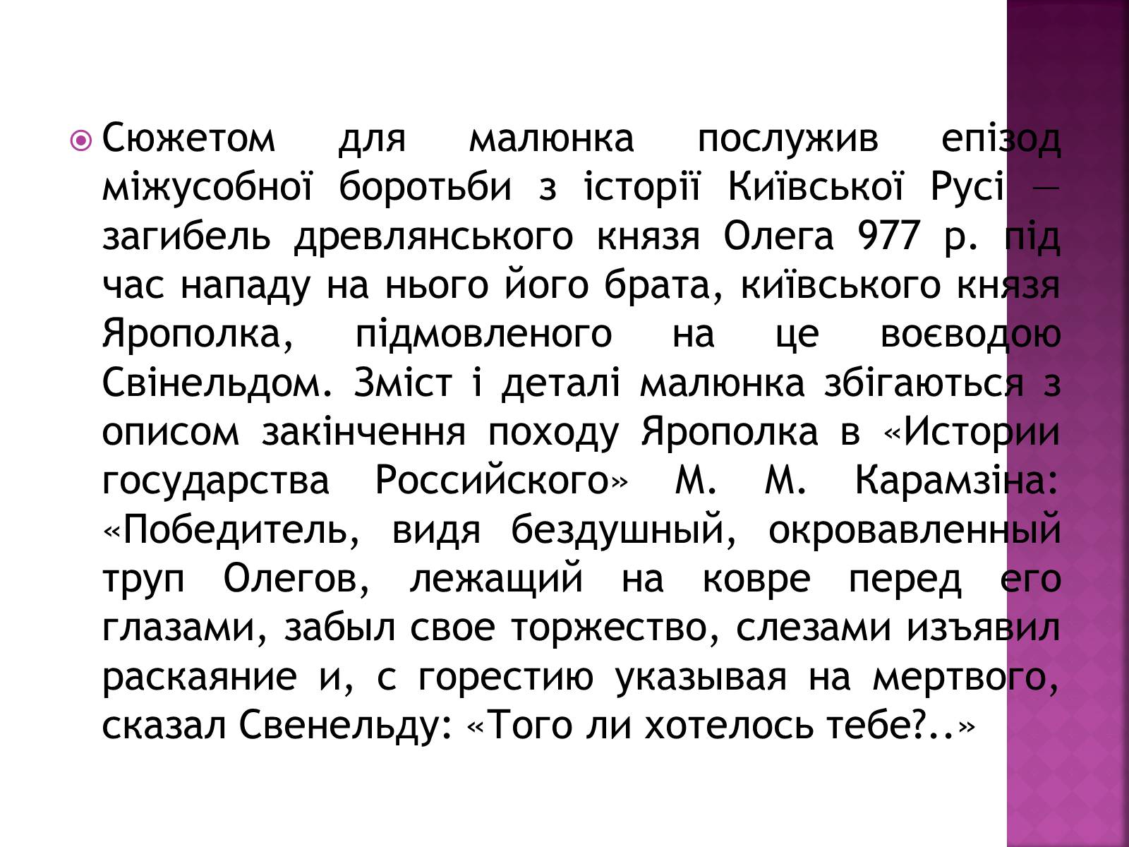 Презентація на тему «Тарас Григорович Шевченко» (варіант 18) - Слайд #8