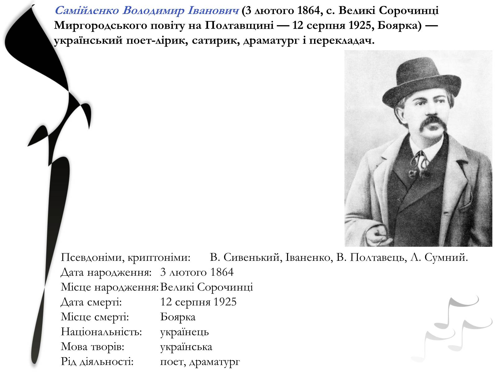 Презентація на тему «Самійленко Володимир Іванович» (варіант 1) - Слайд #2