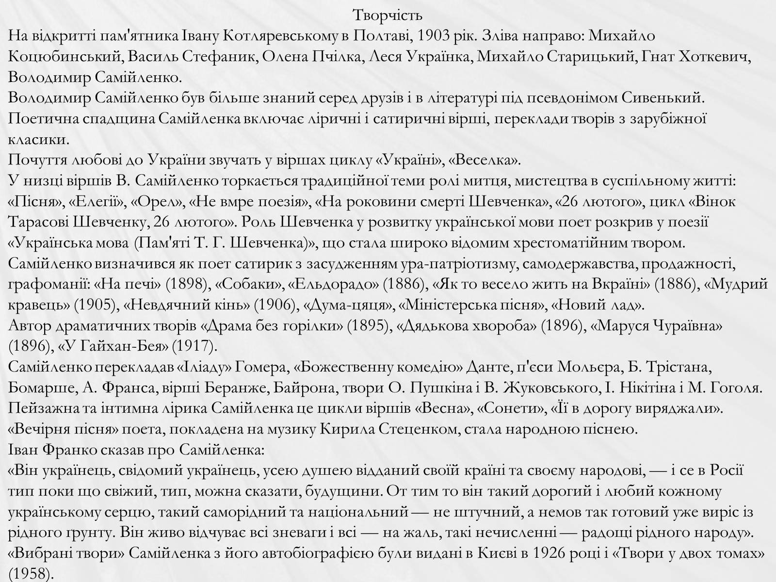 Презентація на тему «Самійленко Володимир Іванович» (варіант 1) - Слайд #4