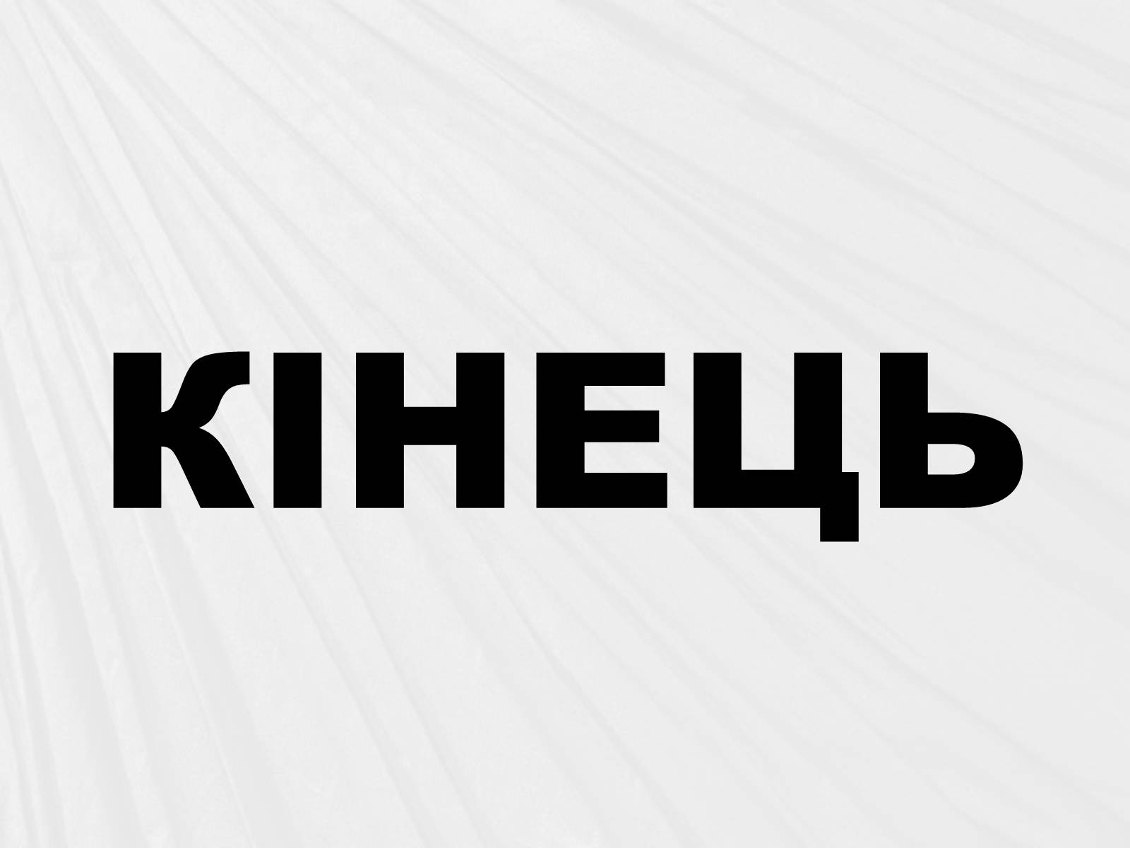 Презентація на тему «Самійленко Володимир Іванович» (варіант 1) - Слайд #5