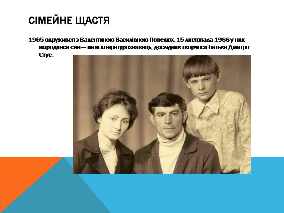 Презентація на тему «Василь Стус» (варіант 11) - Слайд #7