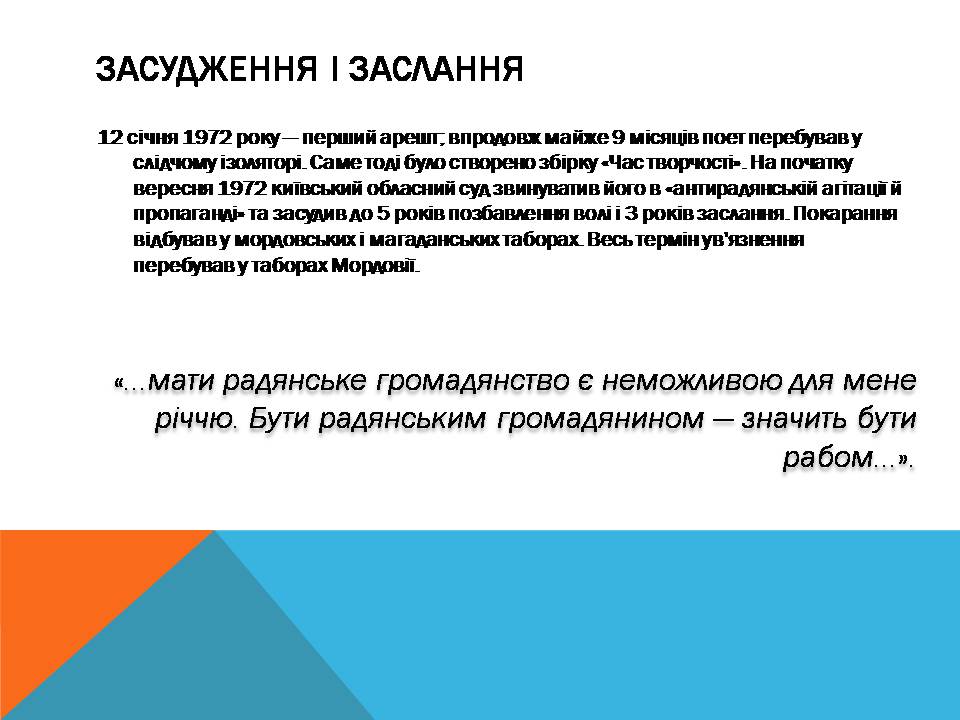 Презентація на тему «Василь Стус» (варіант 11) - Слайд #9