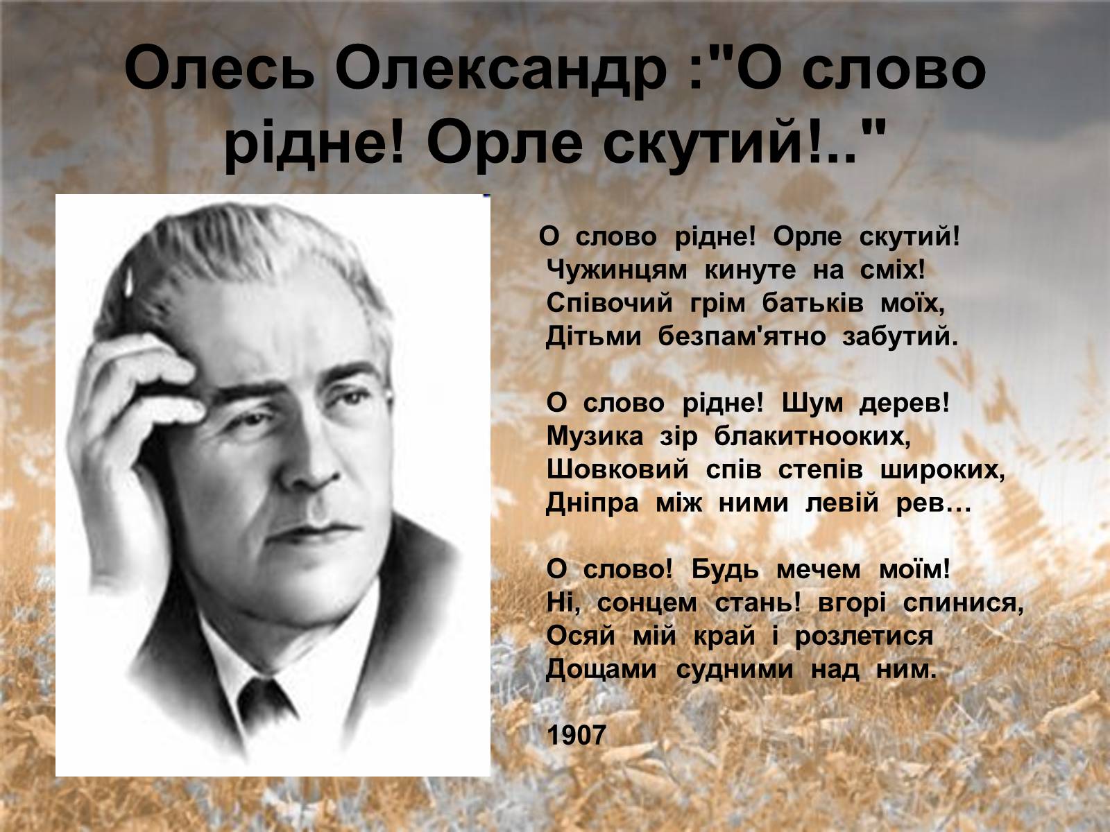 Презентація на тему «Олесь» - Слайд #15