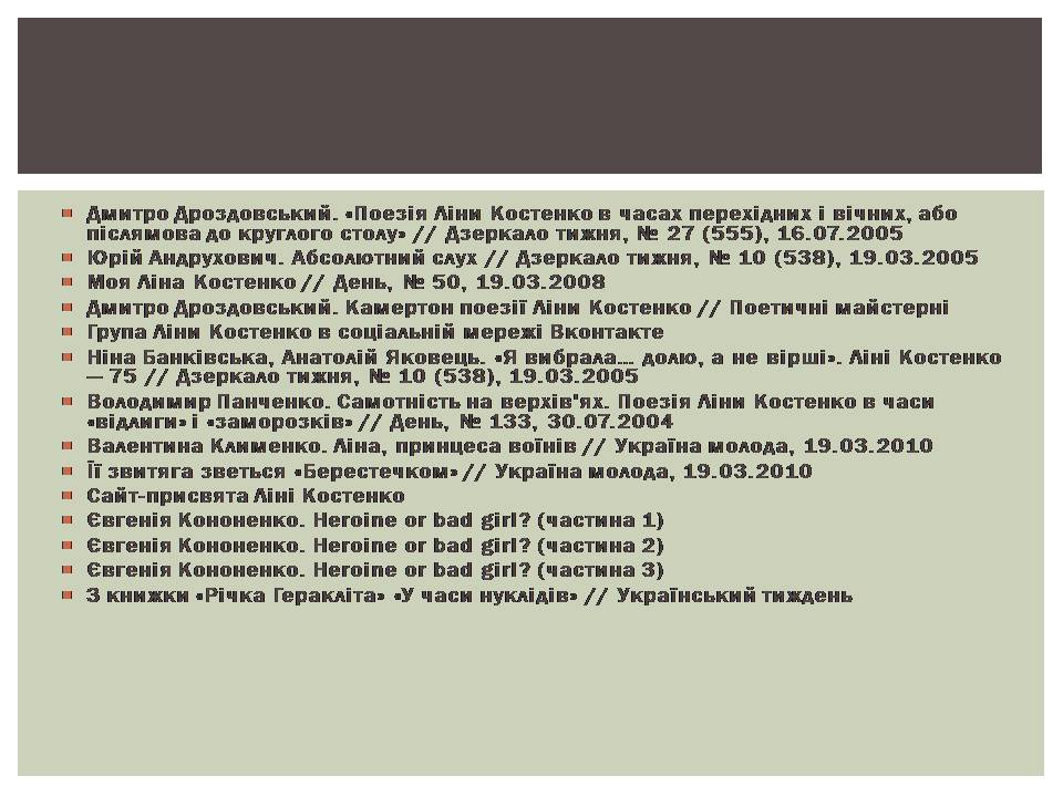 Презентація на тему «Ліна Костенко» (варіант 29) - Слайд #13