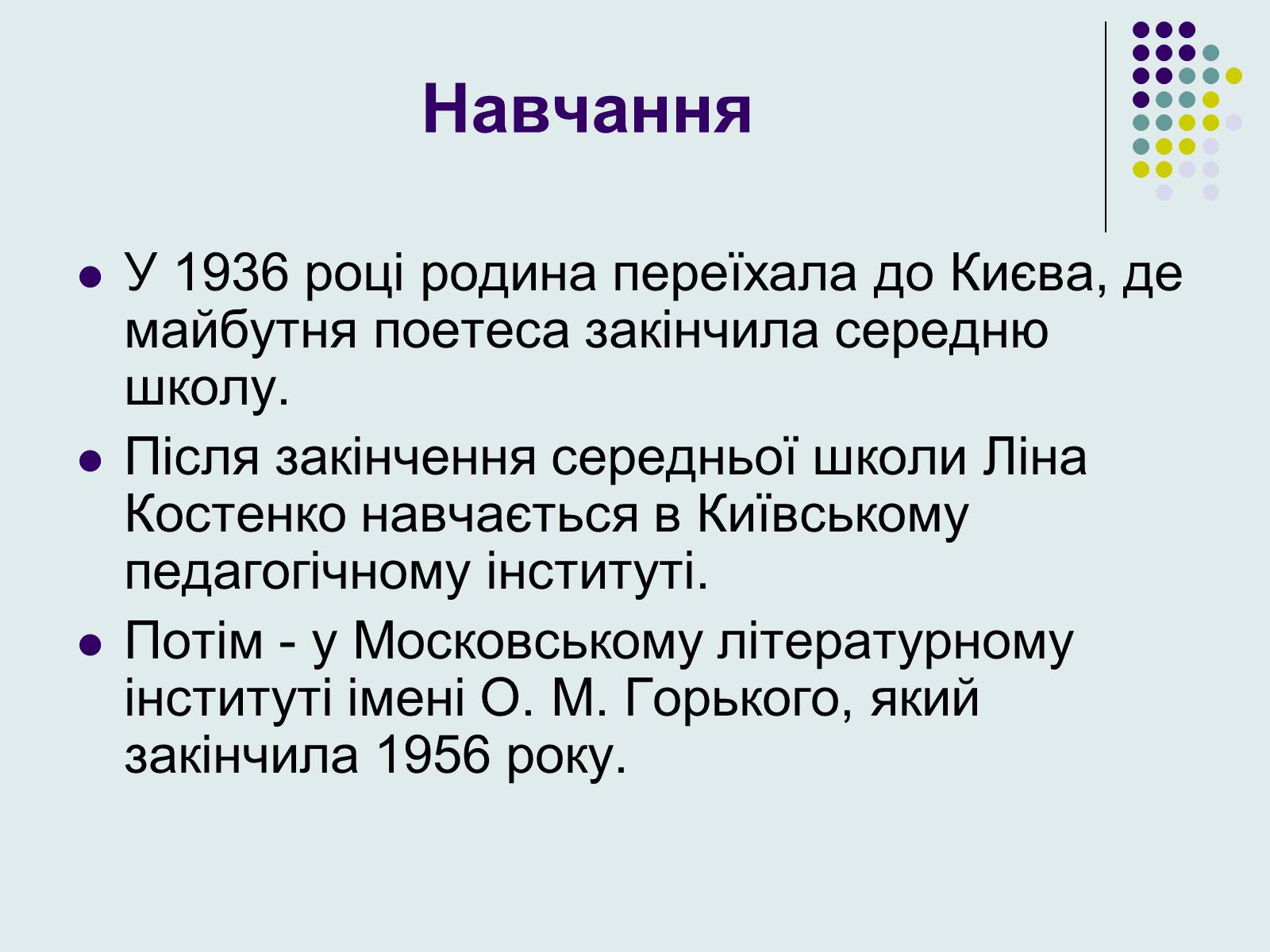 Презентація на тему «Ліна Костенко» (варіант 8) - Слайд #3