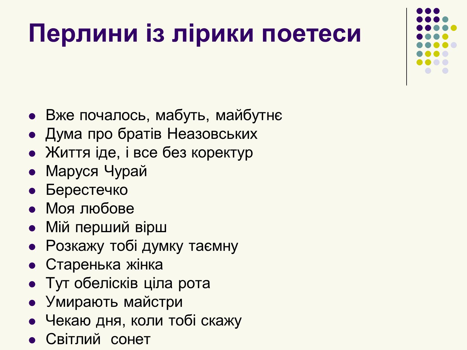 Презентація на тему «Ліна Костенко» (варіант 8) - Слайд #9