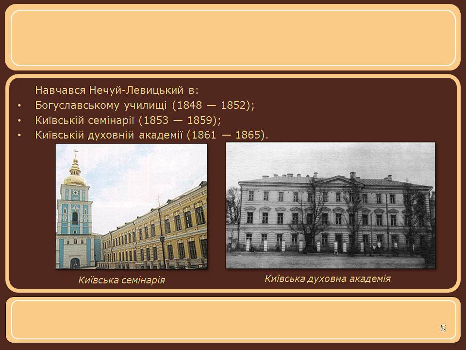 Презентація на тему «Іван Нечуй-Левицький» (варіант 5) - Слайд #5