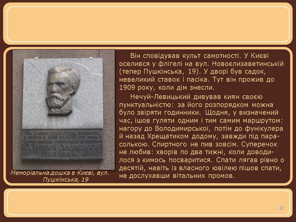 Презентація на тему «Іван Нечуй-Левицький» (варіант 5) - Слайд #8