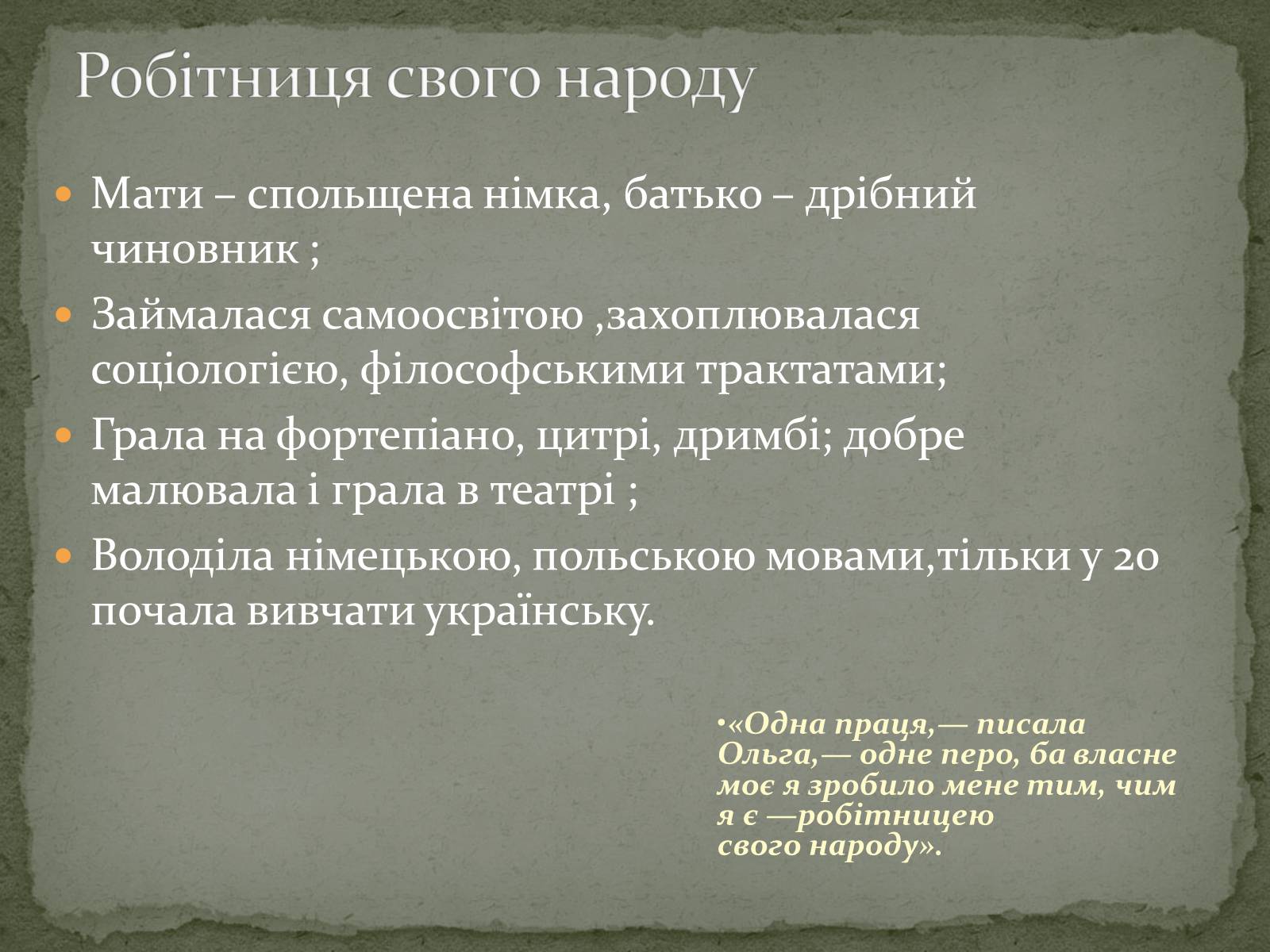 Презентація на тему «Ольга Кобилянська» (варіант 13) - Слайд #2