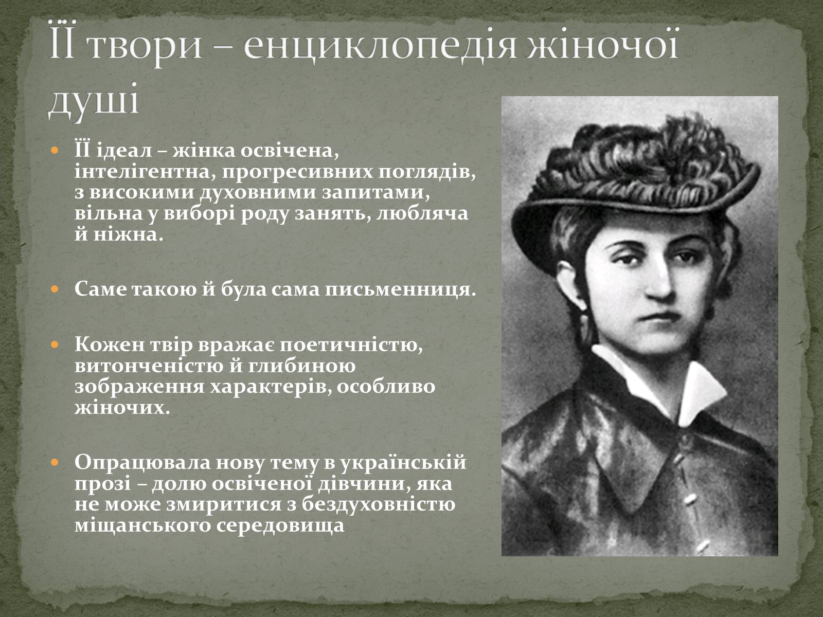 Презентація на тему «Ольга Кобилянська» (варіант 13) - Слайд #3