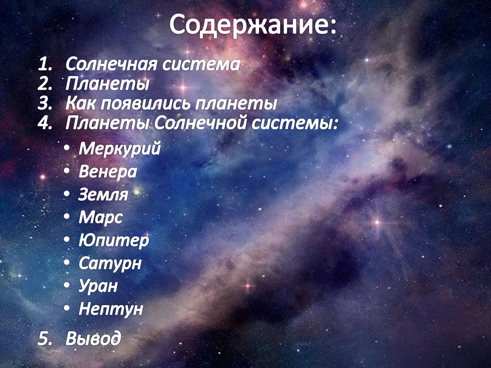 Презентація на тему «Планеты Солнечной системы» (варіант 1) - Слайд #2