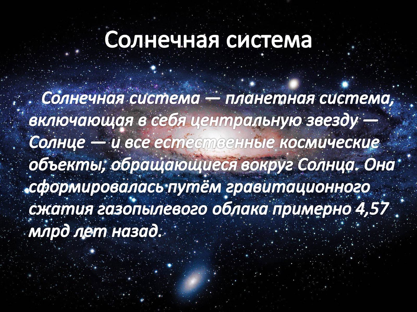 Презентація на тему «Планеты Солнечной системы» (варіант 1) - Слайд #3