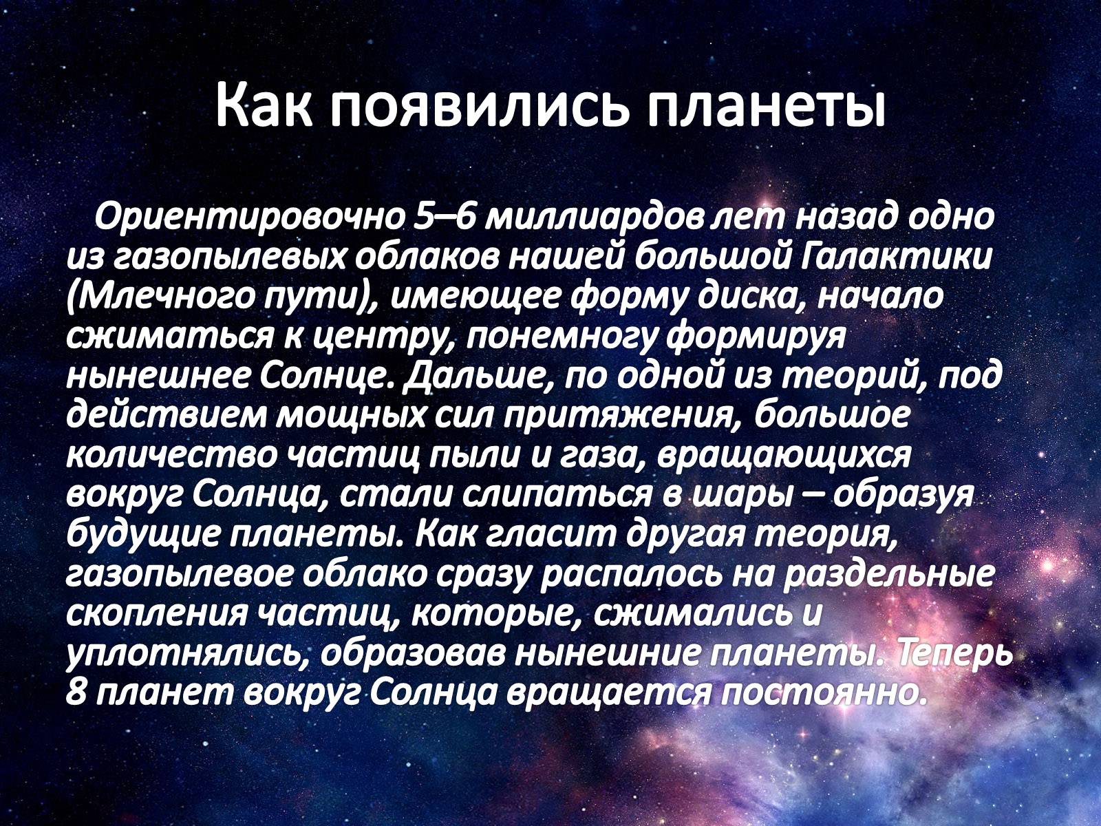 Презентація на тему «Планеты Солнечной системы» (варіант 1) - Слайд #6