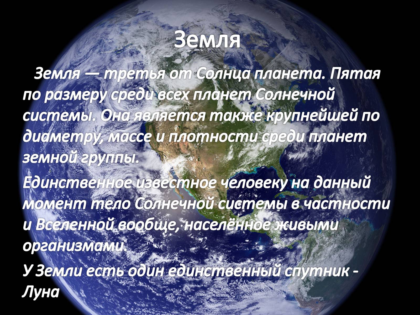 Презентація на тему «Планеты Солнечной системы» (варіант 1) - Слайд #9